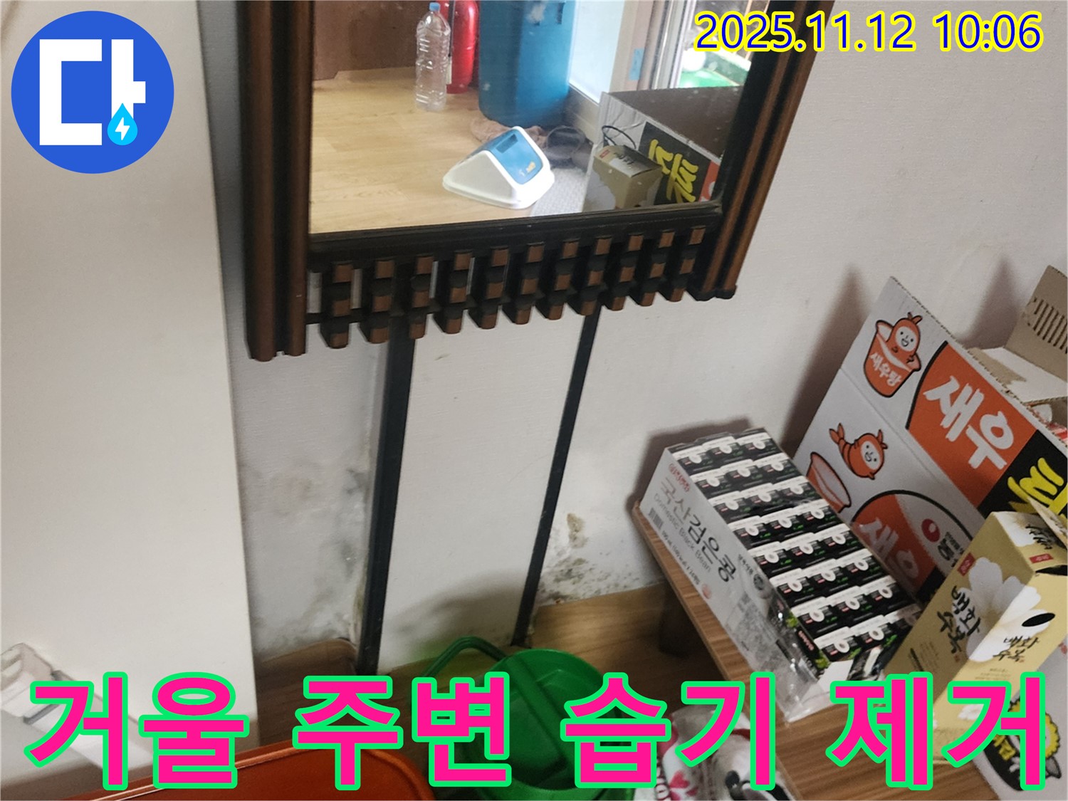 포천시 소흘읍 무봉리 주택 누수 - 거울 주변 습기 제거 시공으로 뽀송하게