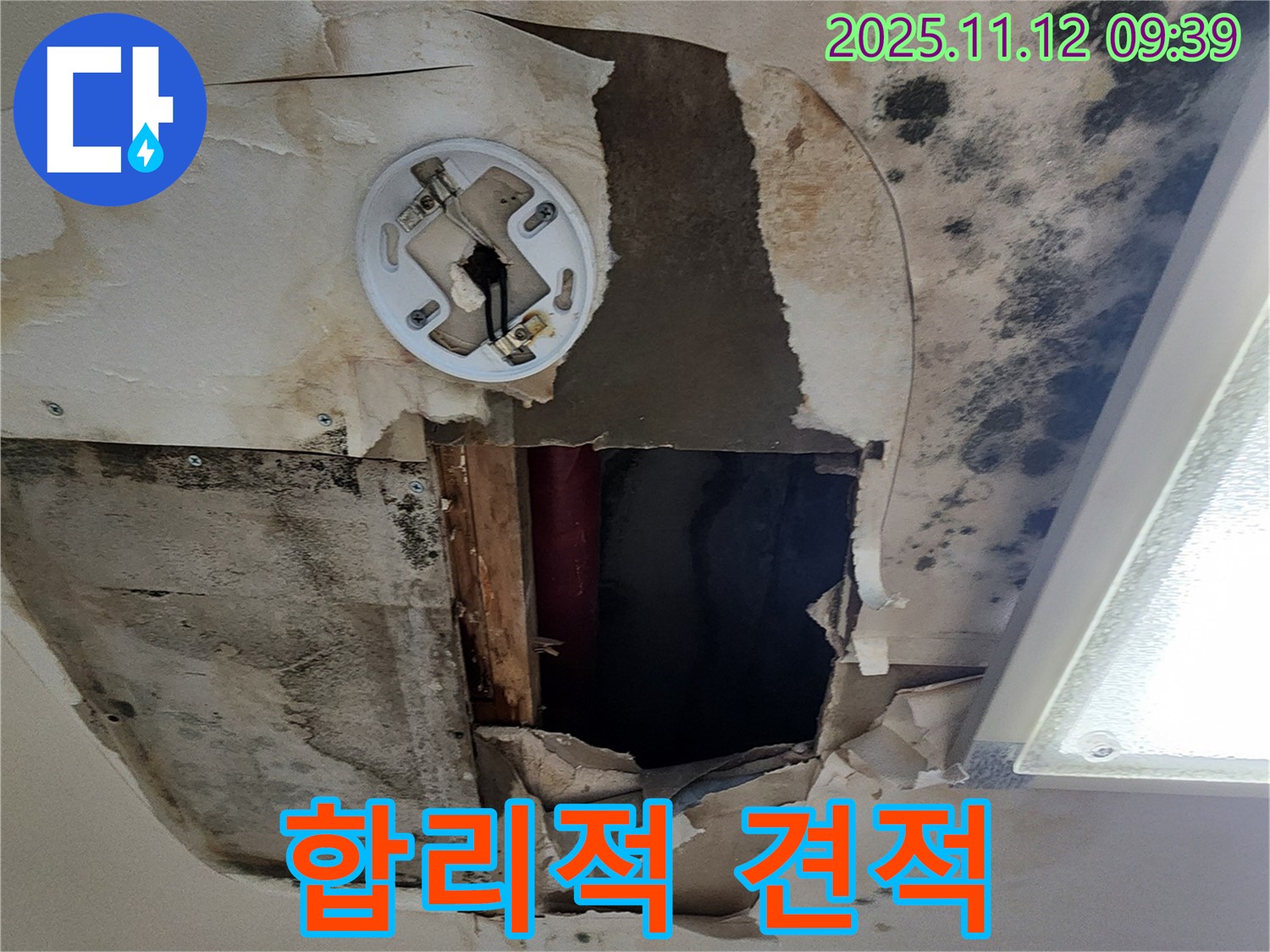 합리적인 누수 견적 제공 - 투명하고 상세한 견적 설명으로 고객 신뢰 확보, 비용 절감 효과