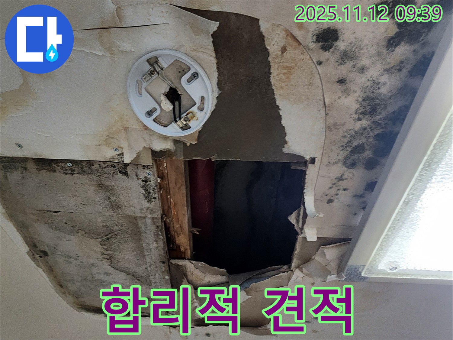 합리적인 누수 견적 제공 - 투명하고 상세한 견적 설명으로 고객 신뢰 확보, 비용 절감 효과