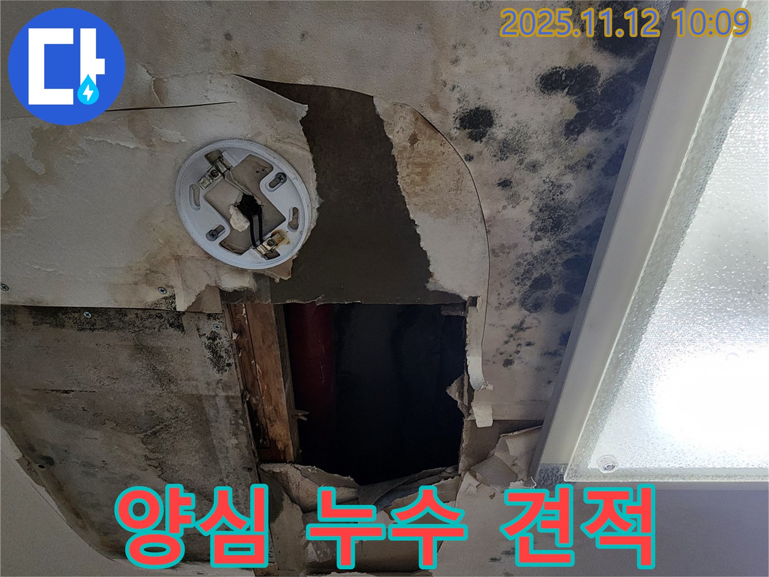 합리적인 누수 비용 - 투명하고 정직한 견적으로 고객 부담 제로