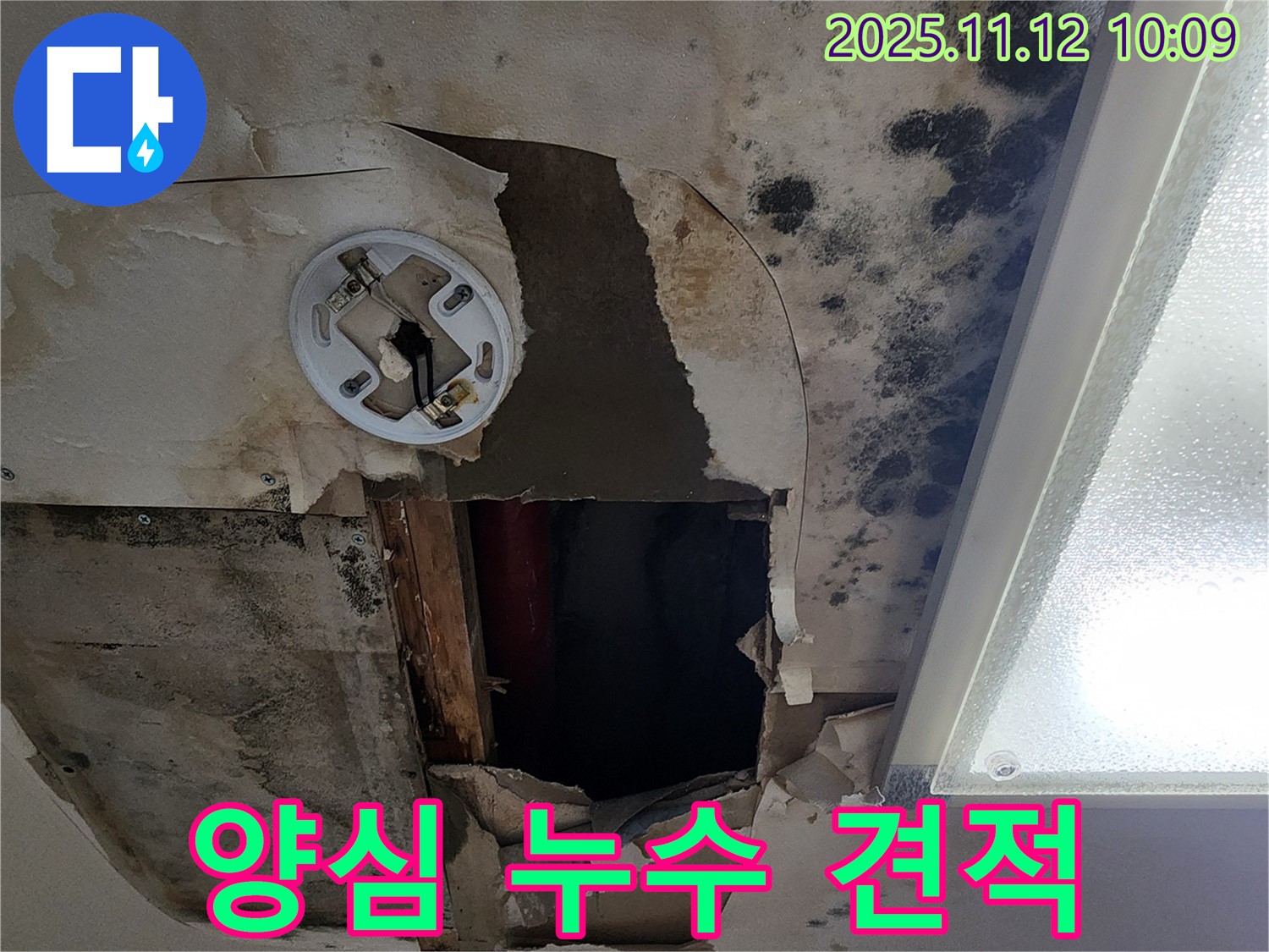 합리적인 누수 비용 - 투명하고 정직한 견적으로 고객 부담 제로