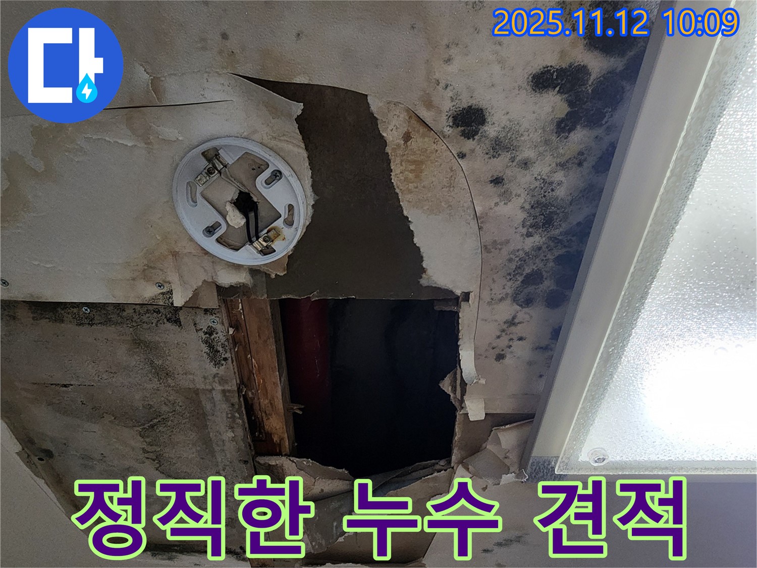합리적인 누수 비용 - 투명하고 정직한 견적으로 고객 부담 제로