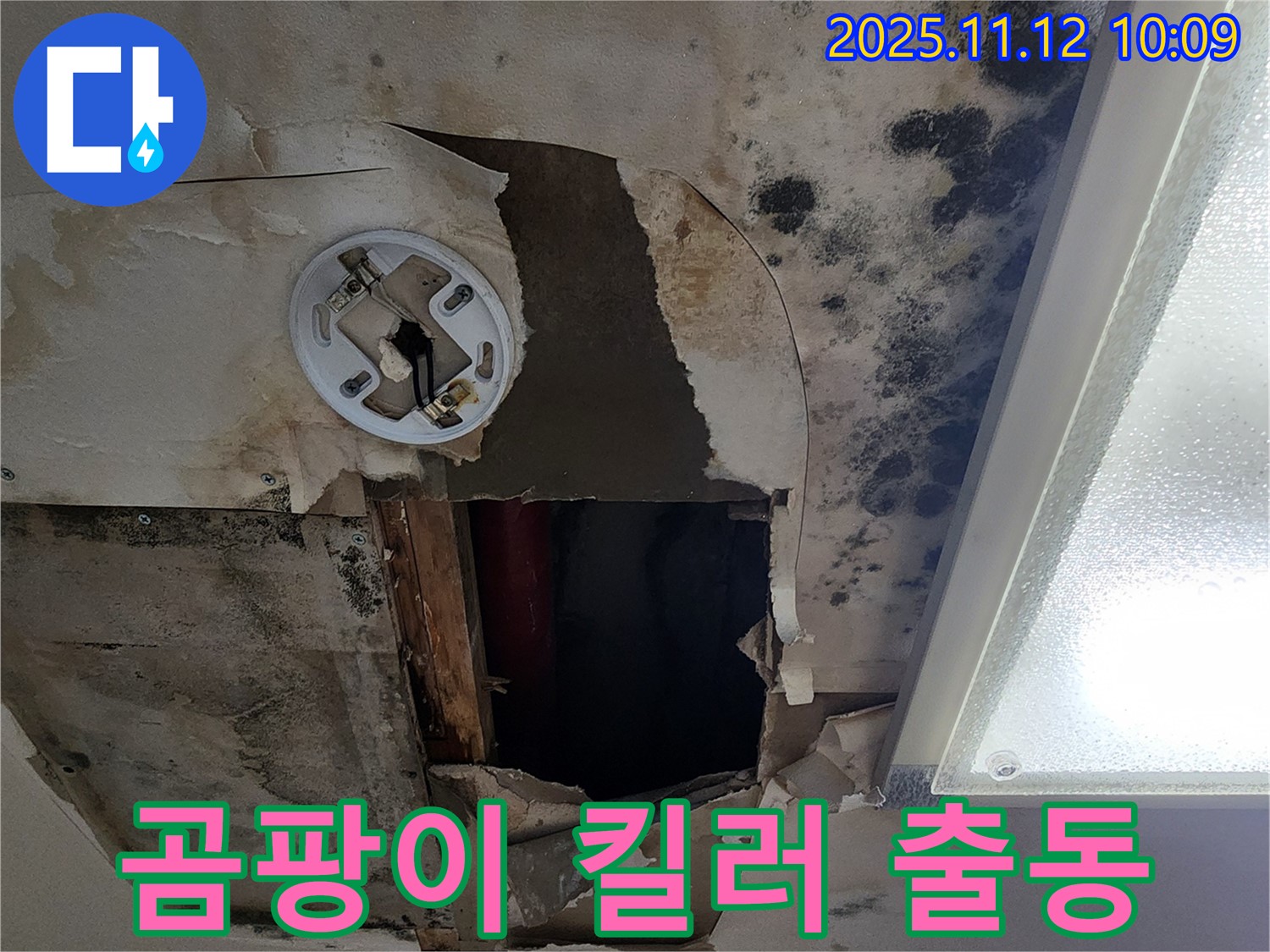 합리적인 누수 비용 - 투명하고 정직한 견적으로 고객 부담 최소화