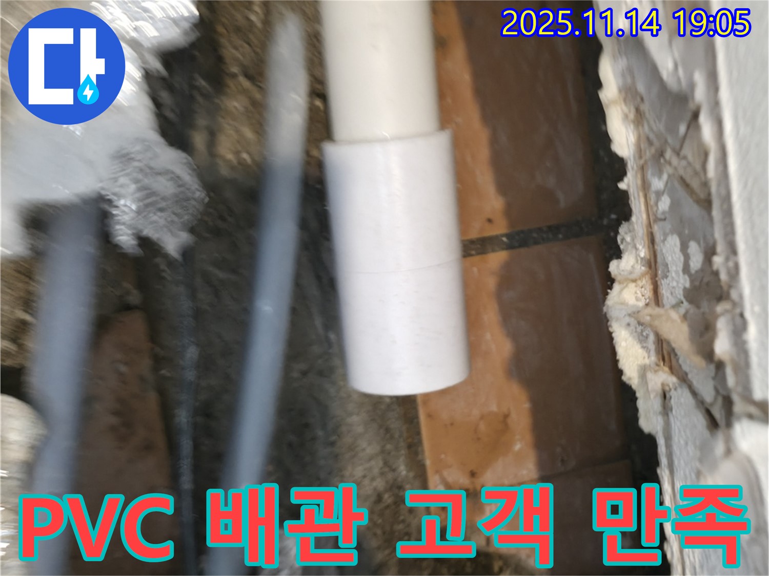 PVC 배관 연결 부위 - 고객 만족도 최우선