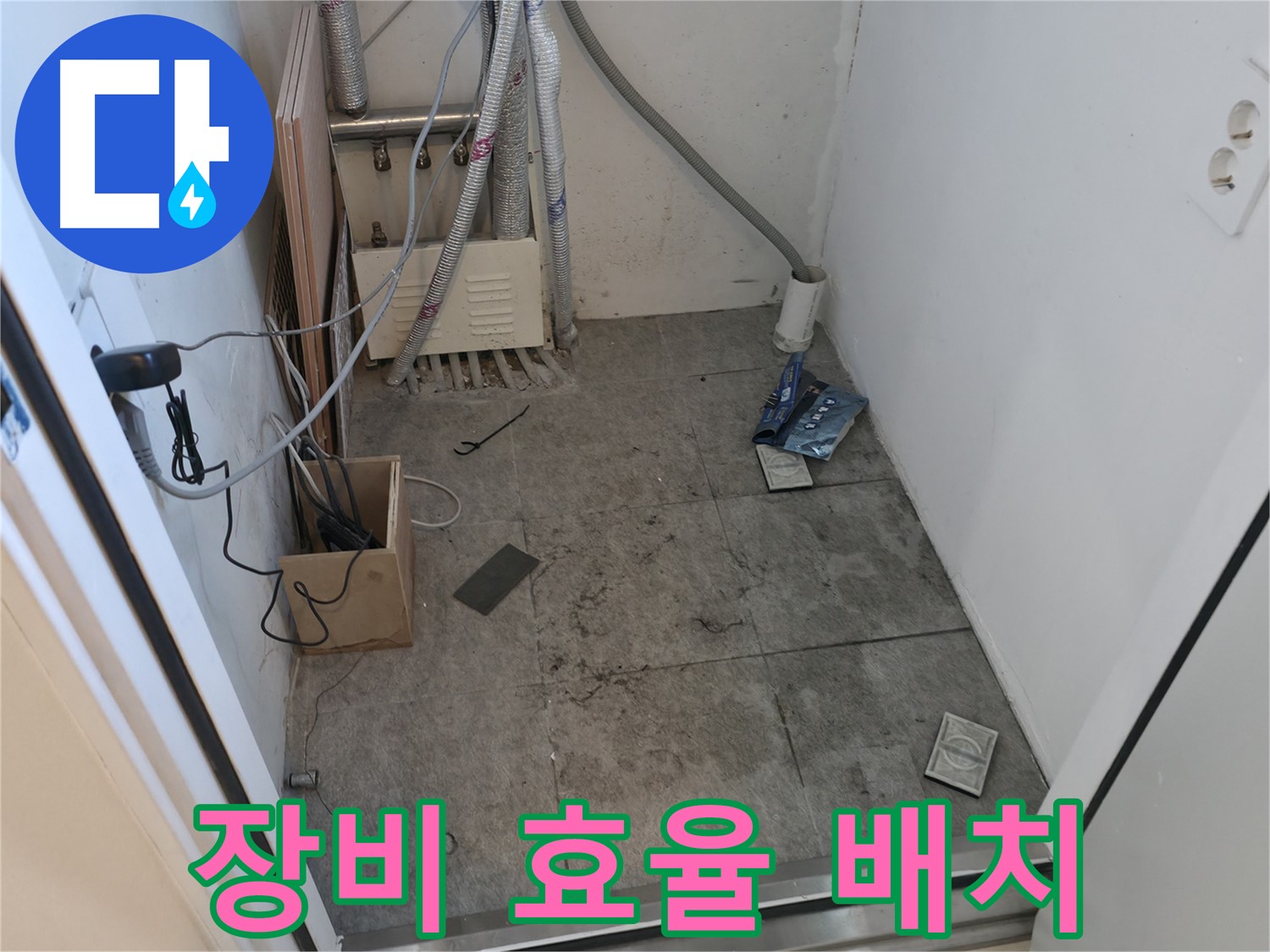 관악구 누수 - 누수 탐지 장비 효율적으로 배치