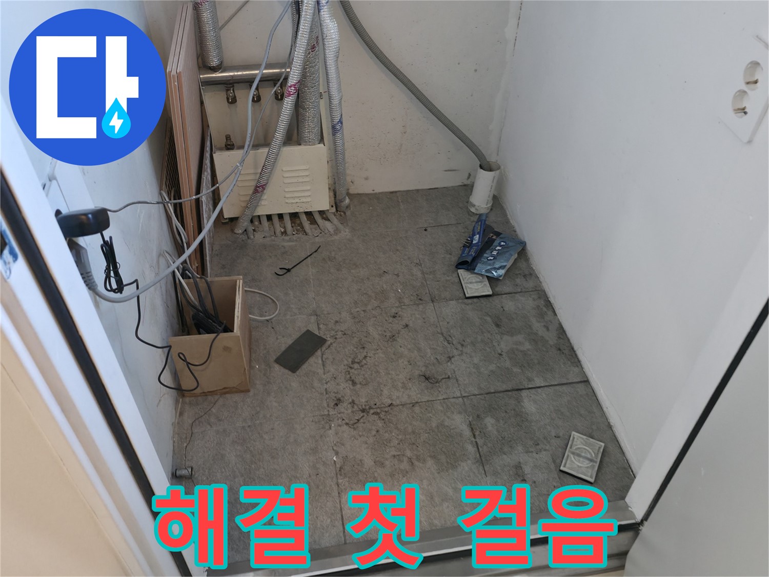 관악구 누수 - 누수 해결 위한 첫 걸음 시작!