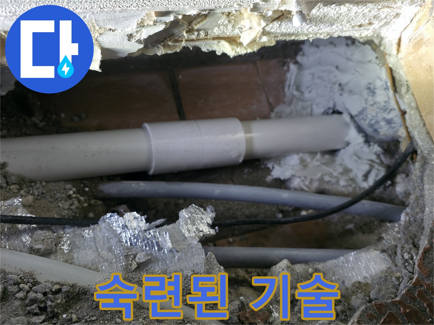 관악구 누수 - 숙련된 기술로 완벽 해결