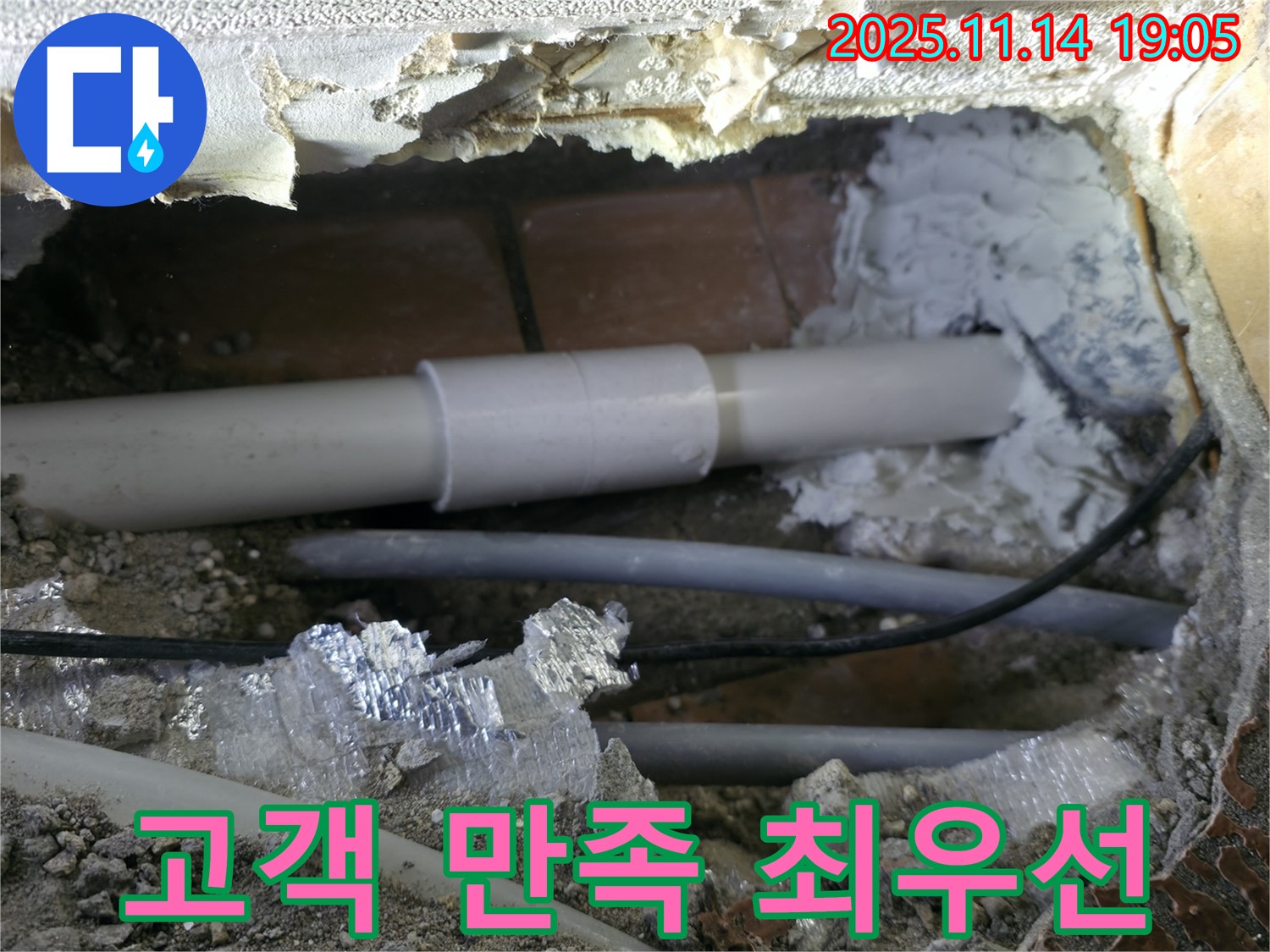 관악구 누수 - 신림하이츠빌라 누수 해결! 고객 만족 최우선