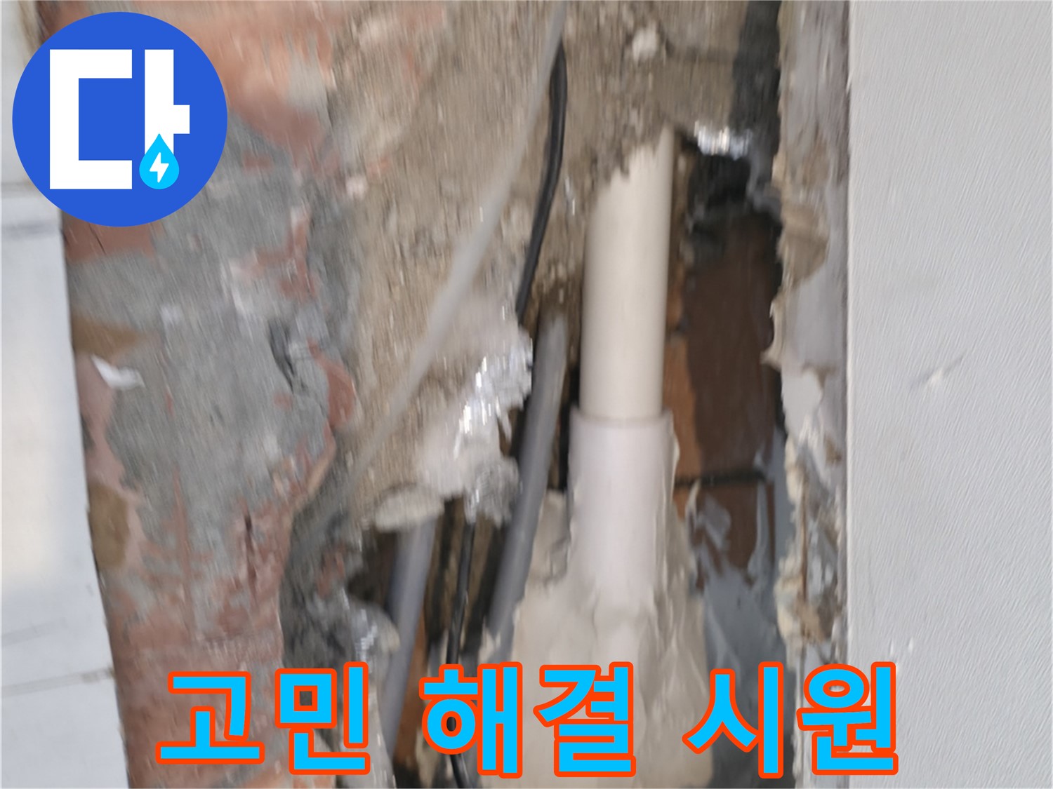 관악구 신림동 누수 - 누수 고민 해결! 속 시원!