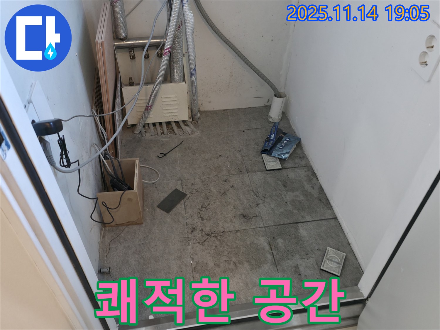 관악구 신림동 누수 - 누수 해결 후 쾌적해진 공간