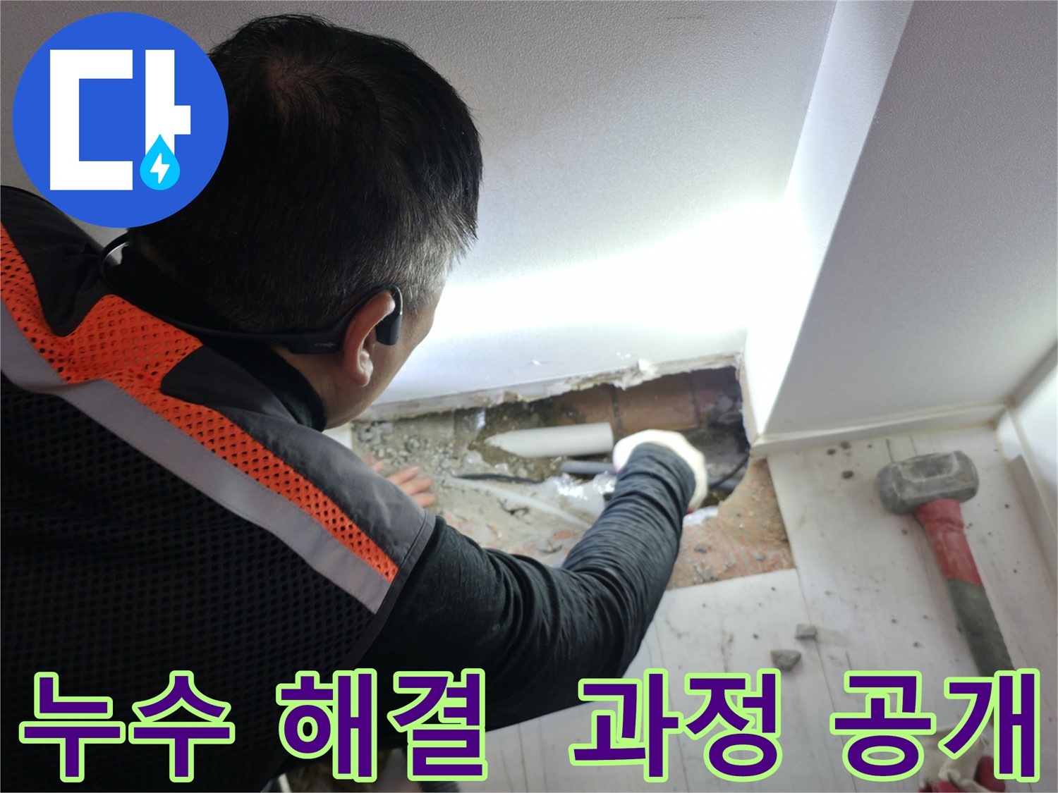관악구 신림동 누수 - 신림하이츠빌라 누수 해결 과정 공개