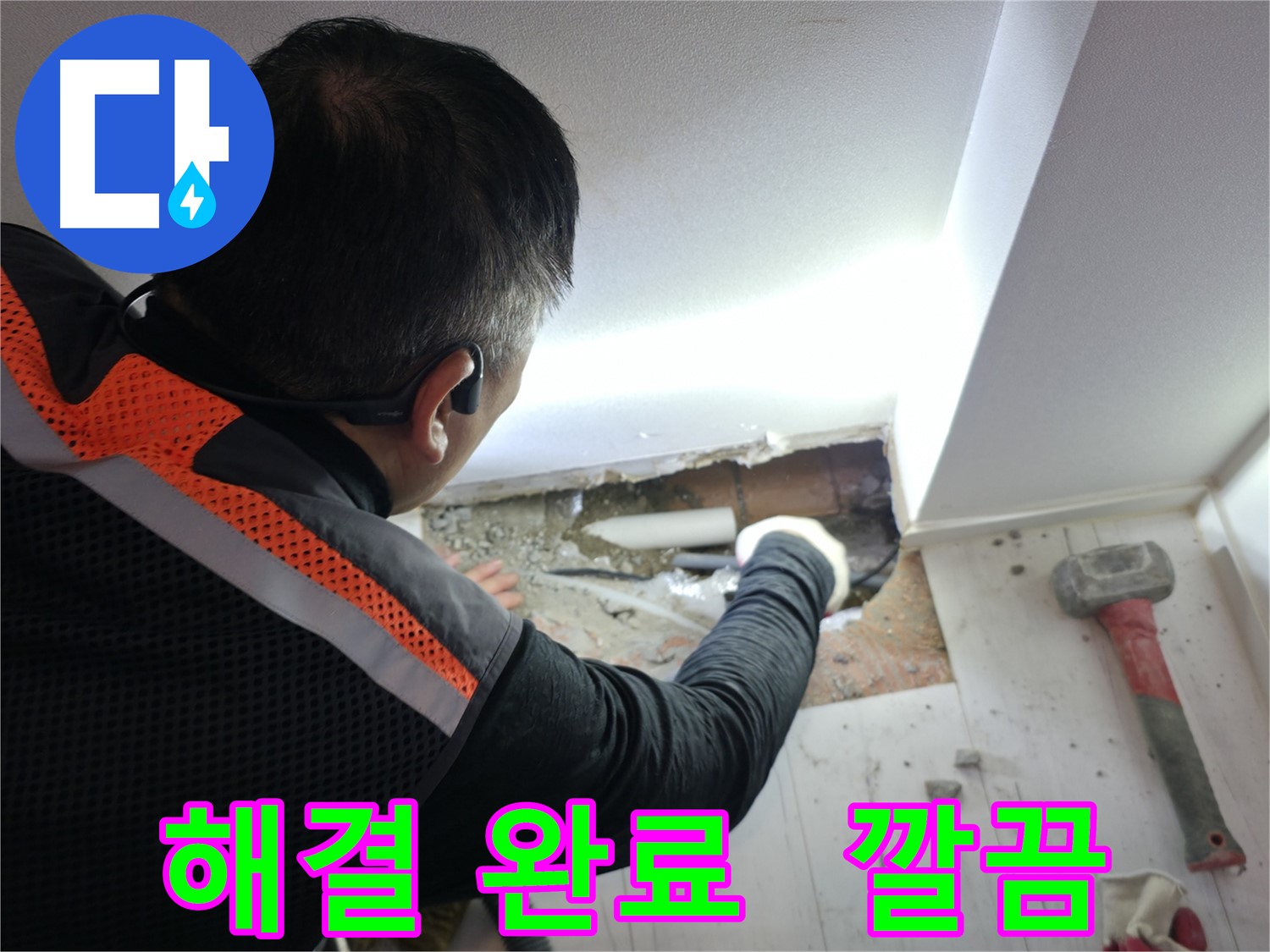관악구 신림동 누수 - 신림하이츠빌라 누수 해결 완료