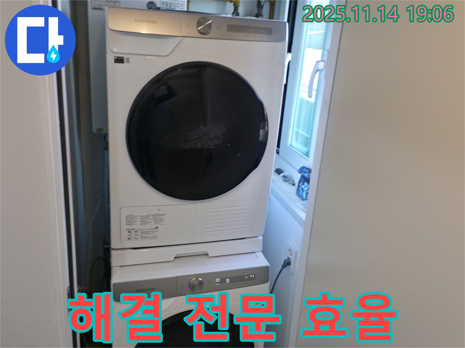 누수 해결 전문 - 세탁기 2단 설치 - 공간 효율 높이기