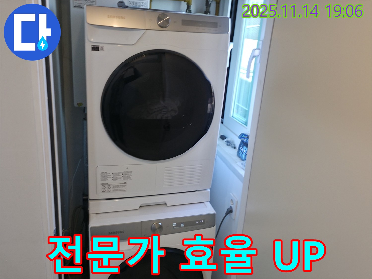 누수 해결 전문가 - 세탁기 2단 설치 - 공간 효율 UP