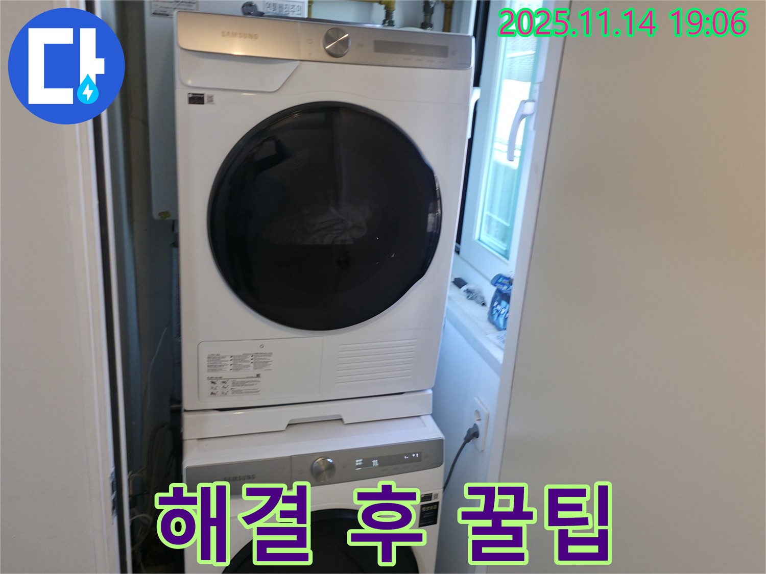 누수 해결 후 - 세탁기 2단 설치 - 공간 활용 꿀팁