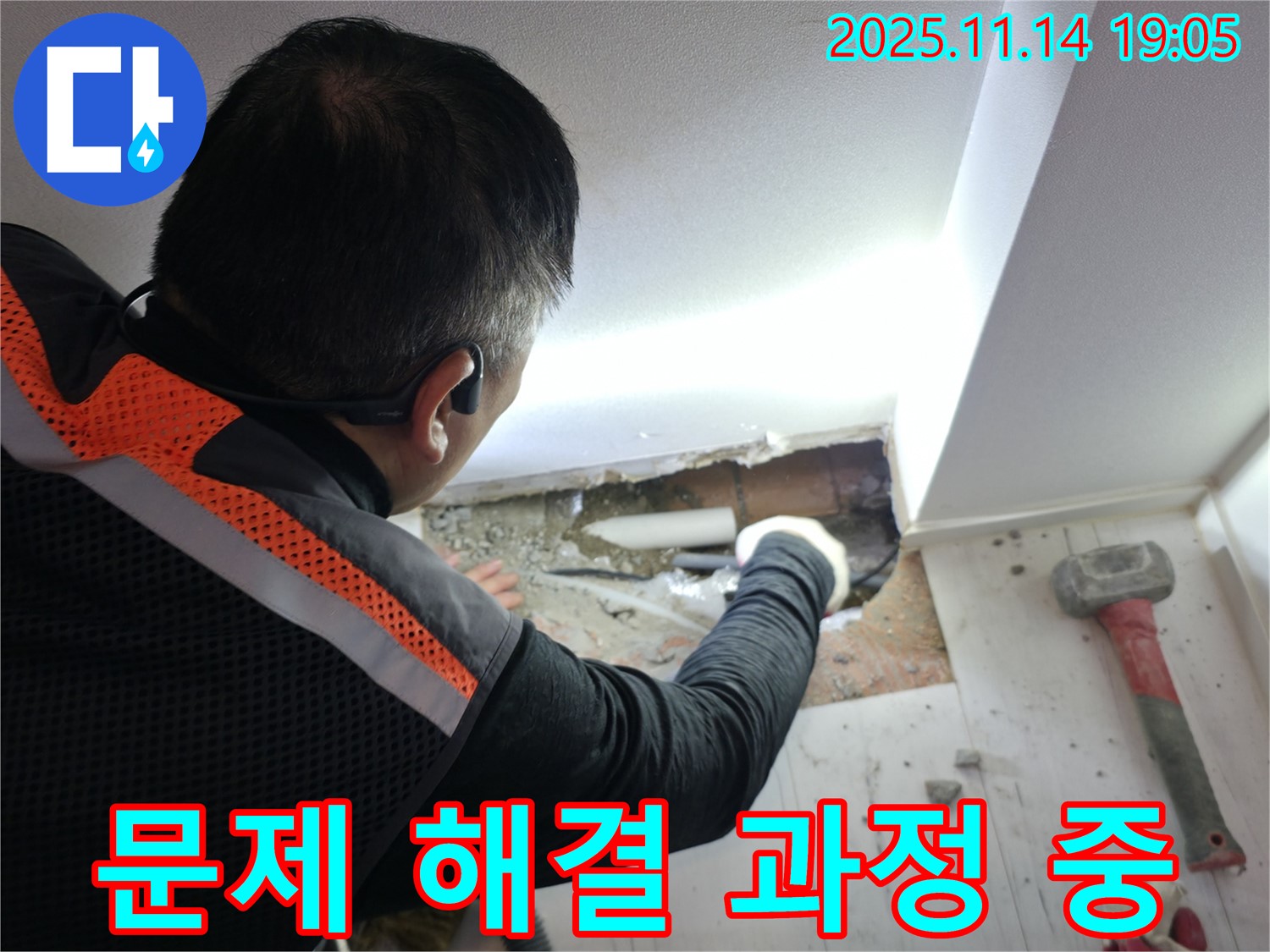 문제 해결 과정 - 신림 누수, 고객님의 고민 해결!