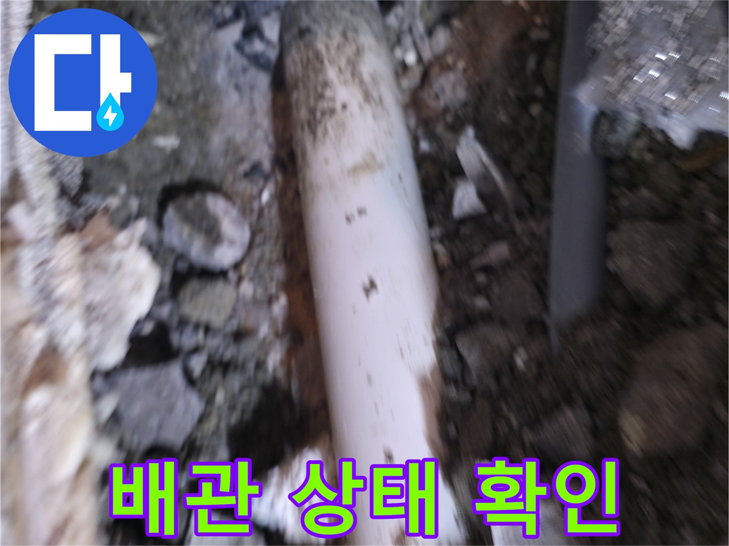 배관 상태 꼼꼼하게 확인 작업