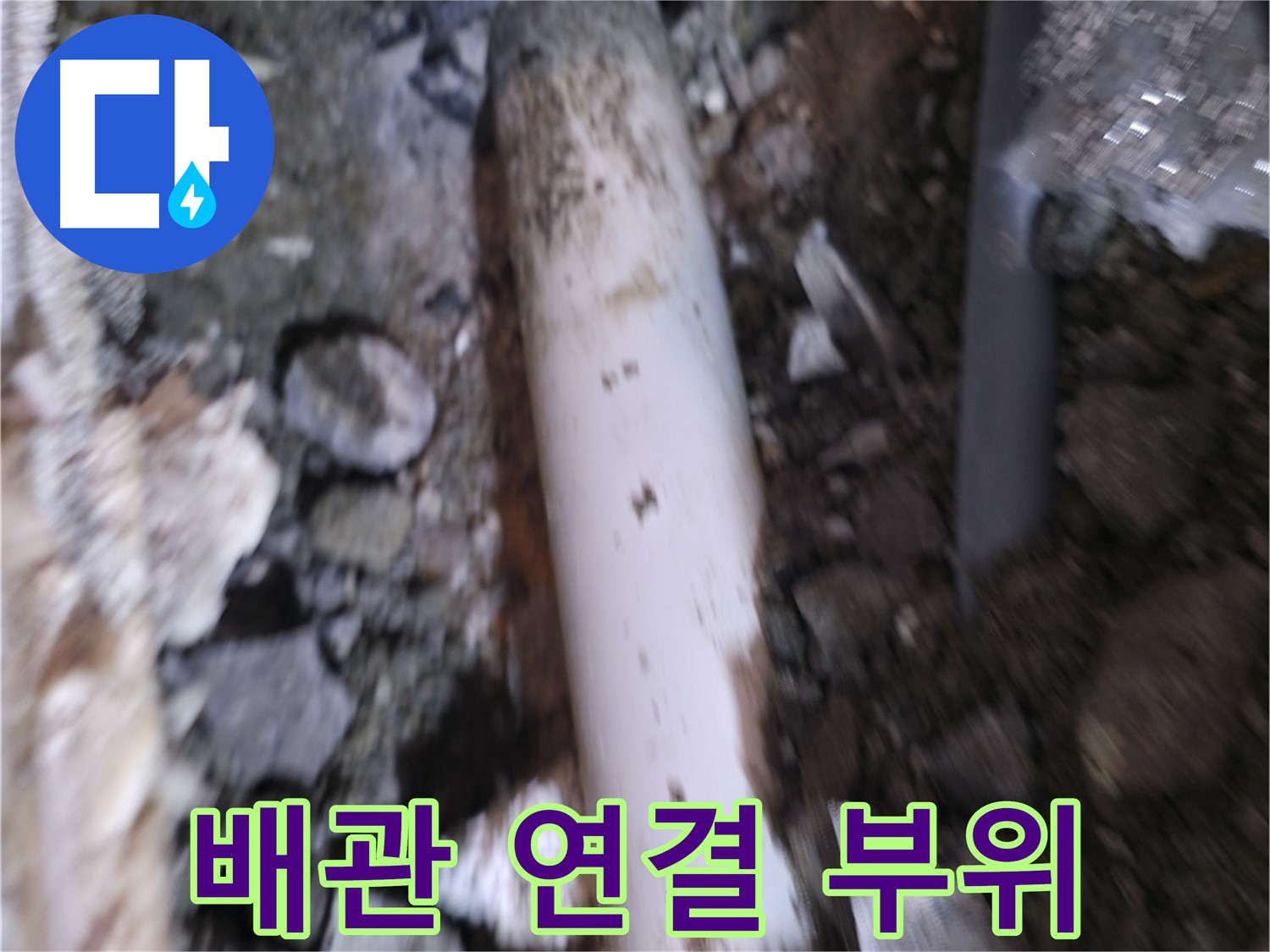 배관 연결 부위 꼼꼼하게 점검