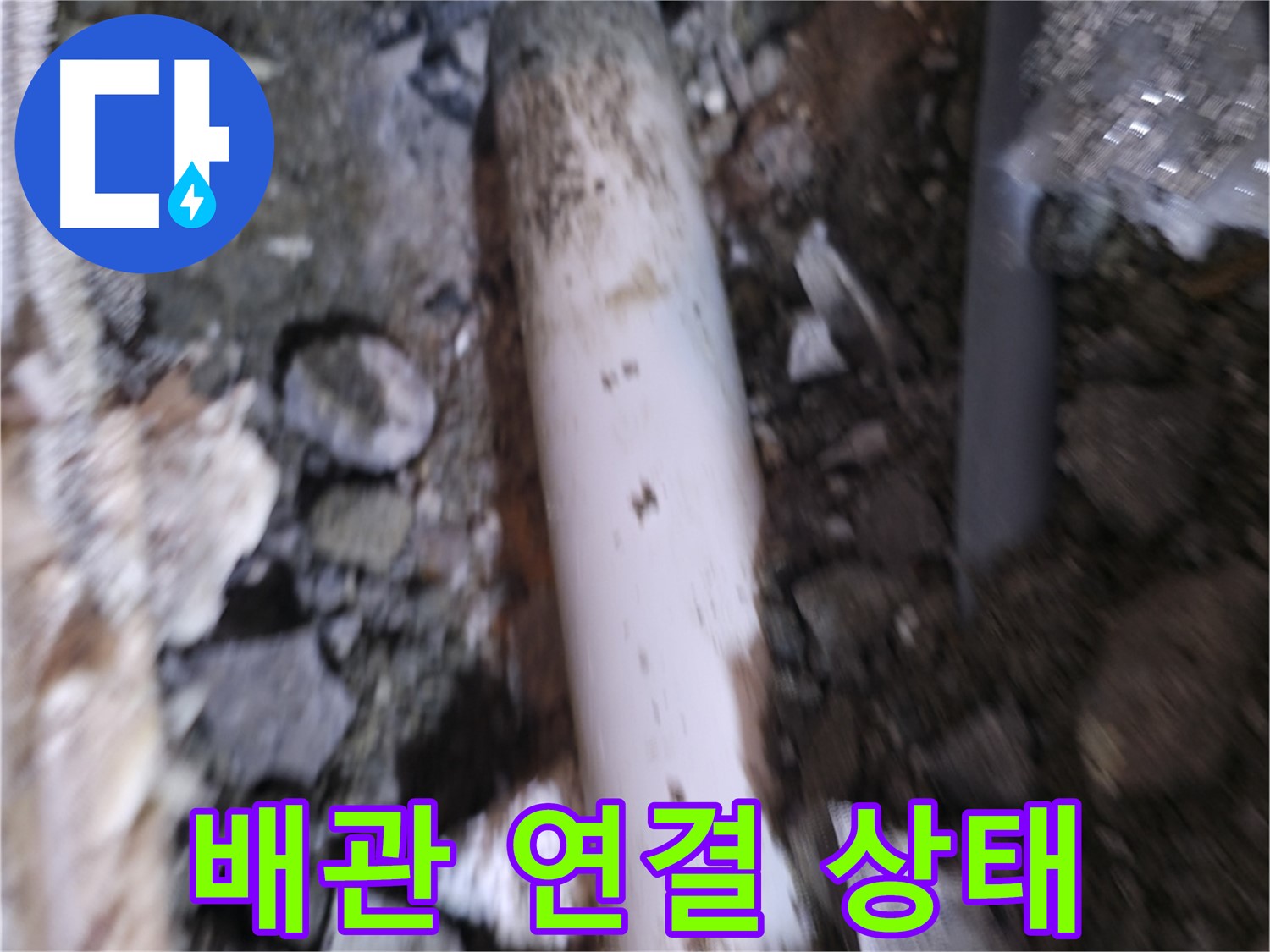 배관 연결 상태 꼼꼼 점검