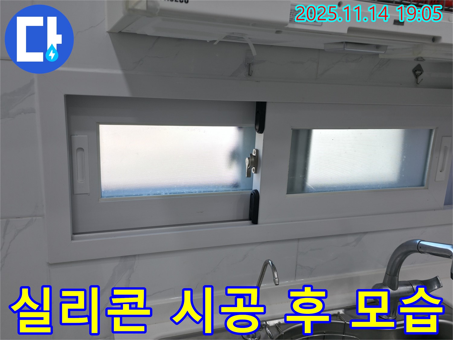 새롭게 시공된 싱크대 실리콘 - 깨끗하고 튼튼하게