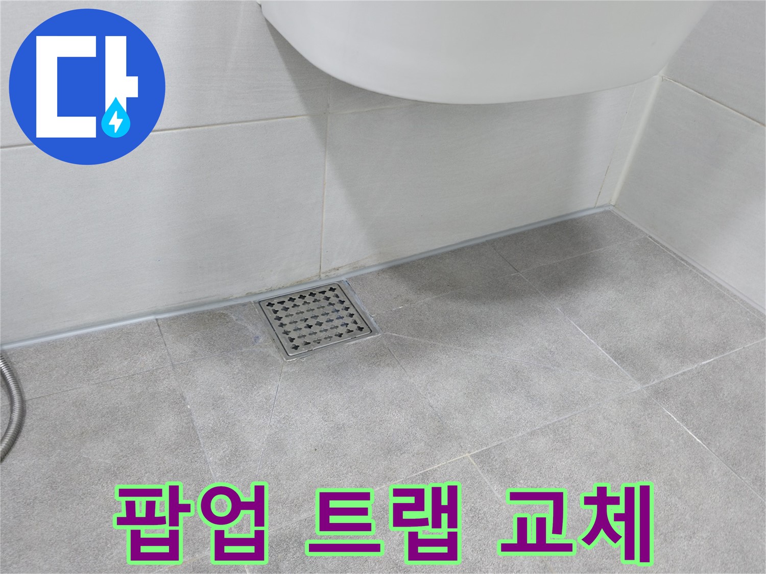 세면대 - 낡은 팝업 트랩 교체 작업