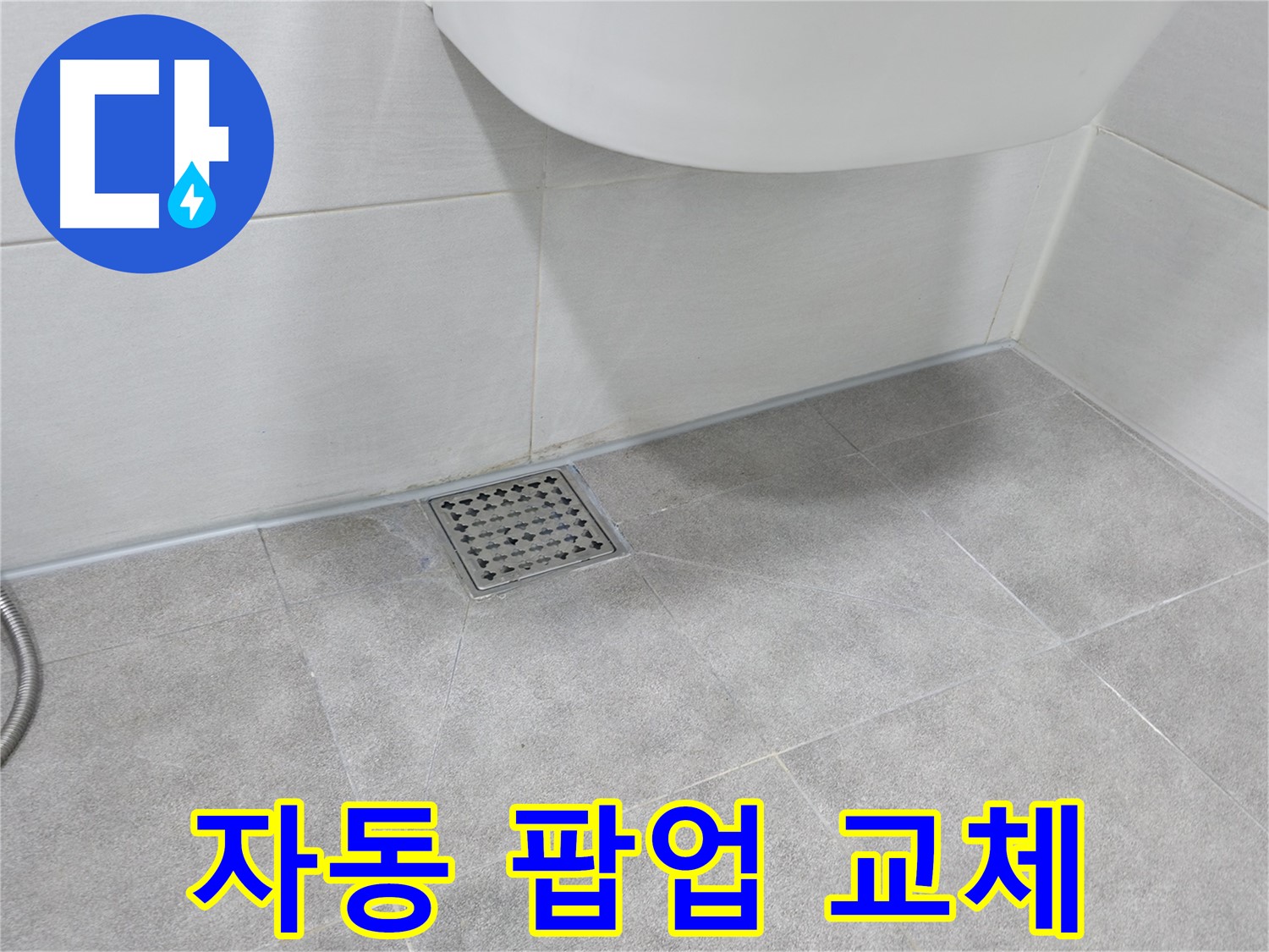 세면대 - 편리한 자동 팝업으로 교체