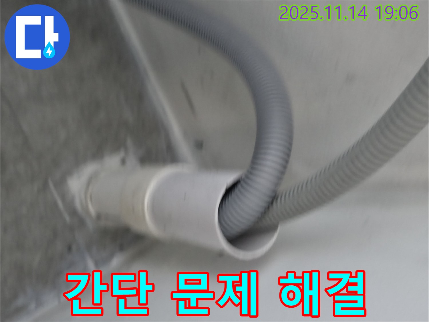 세탁기 배수 호스 연결 - 간단한 문제도 꼼꼼하게 해결