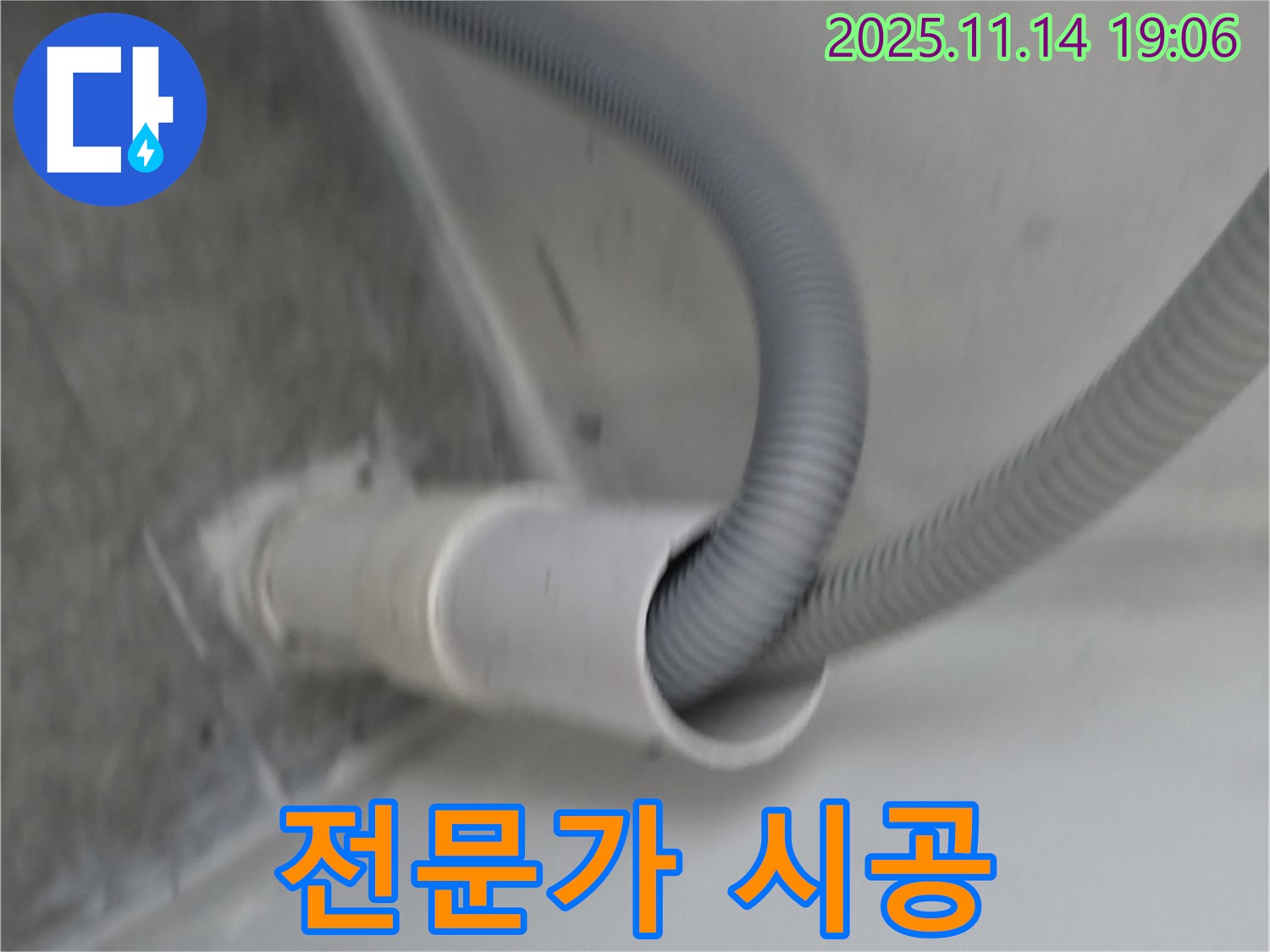 세탁기 배수구 연결 시공 - 전문가의 꼼꼼한 손길로 누수 해결!