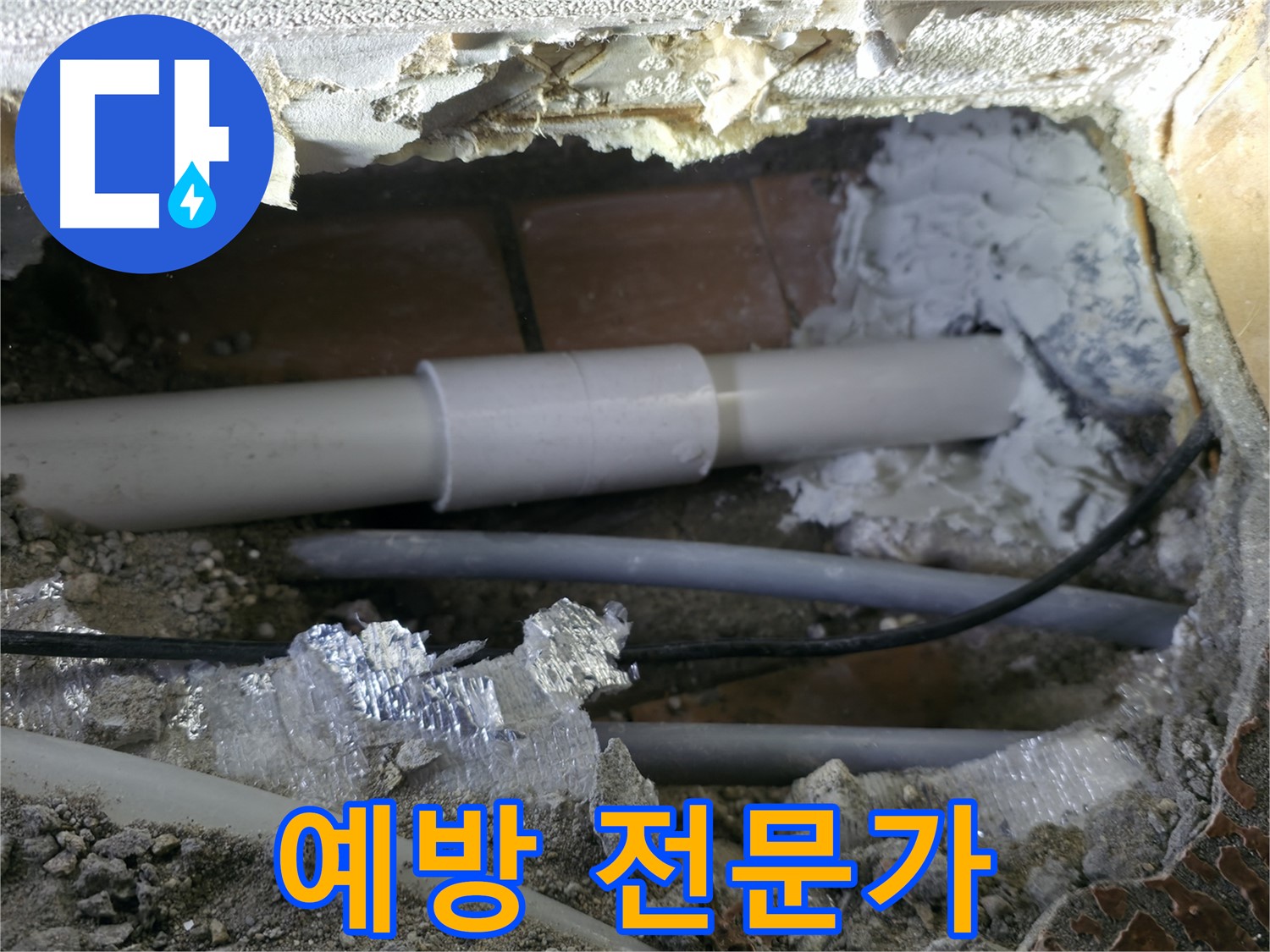 신림 누수 - 누수 예방 전문가의 꼼꼼한 시공