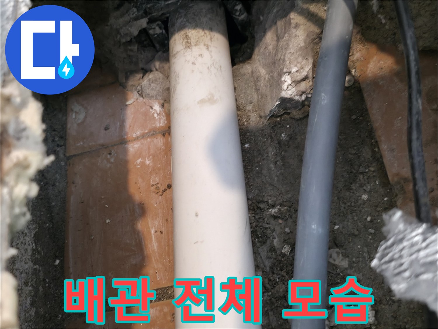 신림 누수 - 배관 전체적인 모습 - 문제 파악