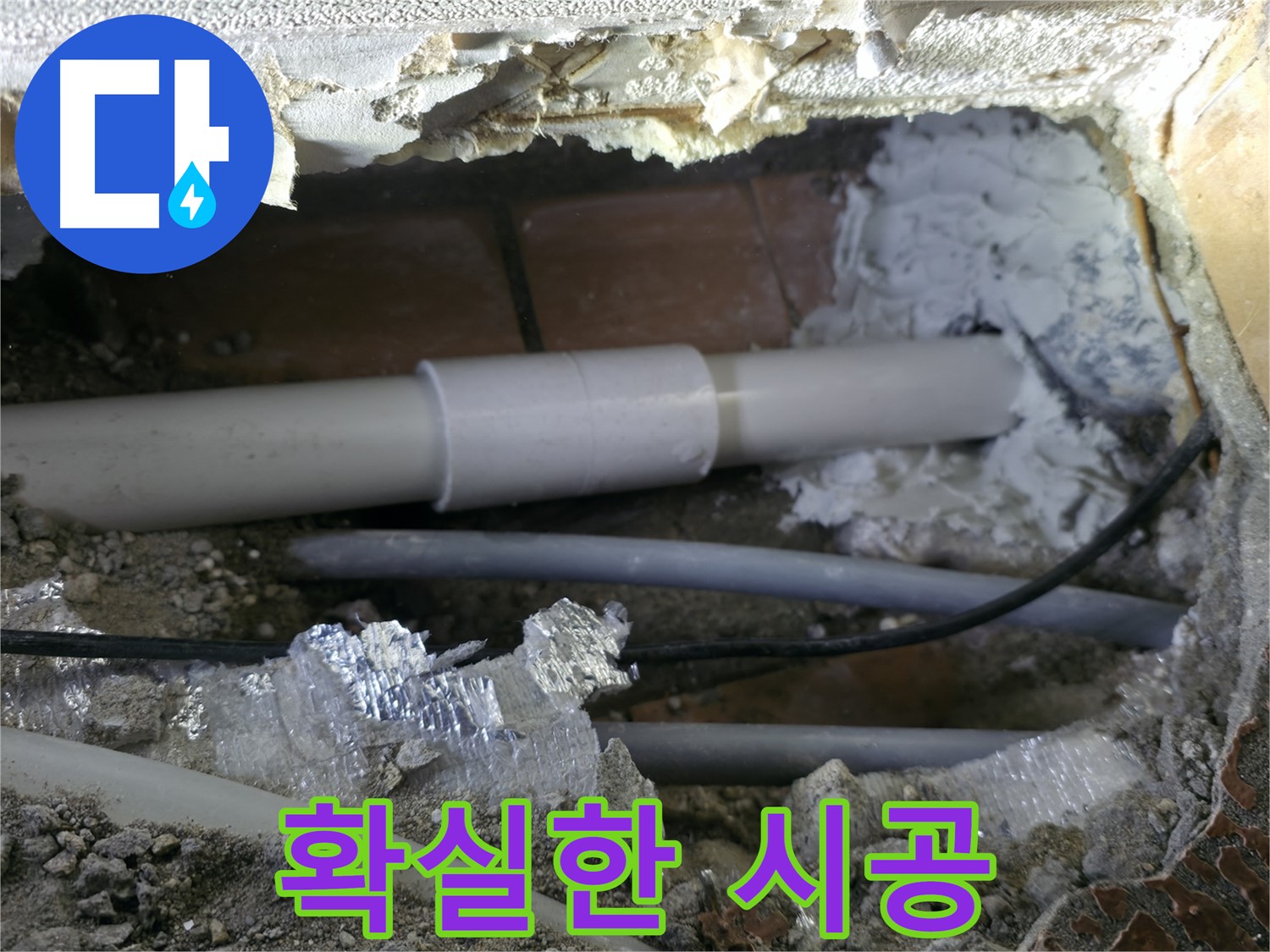 신림 누수 - 확실한 시공으로 누수 해결