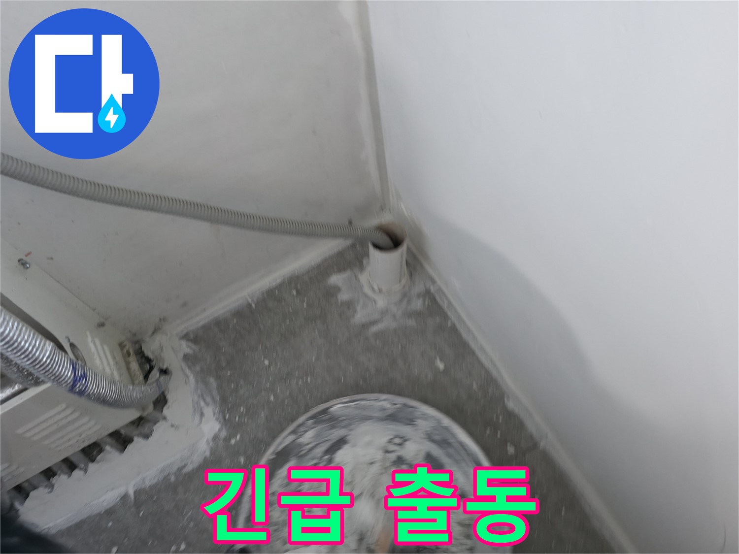 신림 하이츠빌라 누수 - 24시간 긴급 출동 서비스 제공