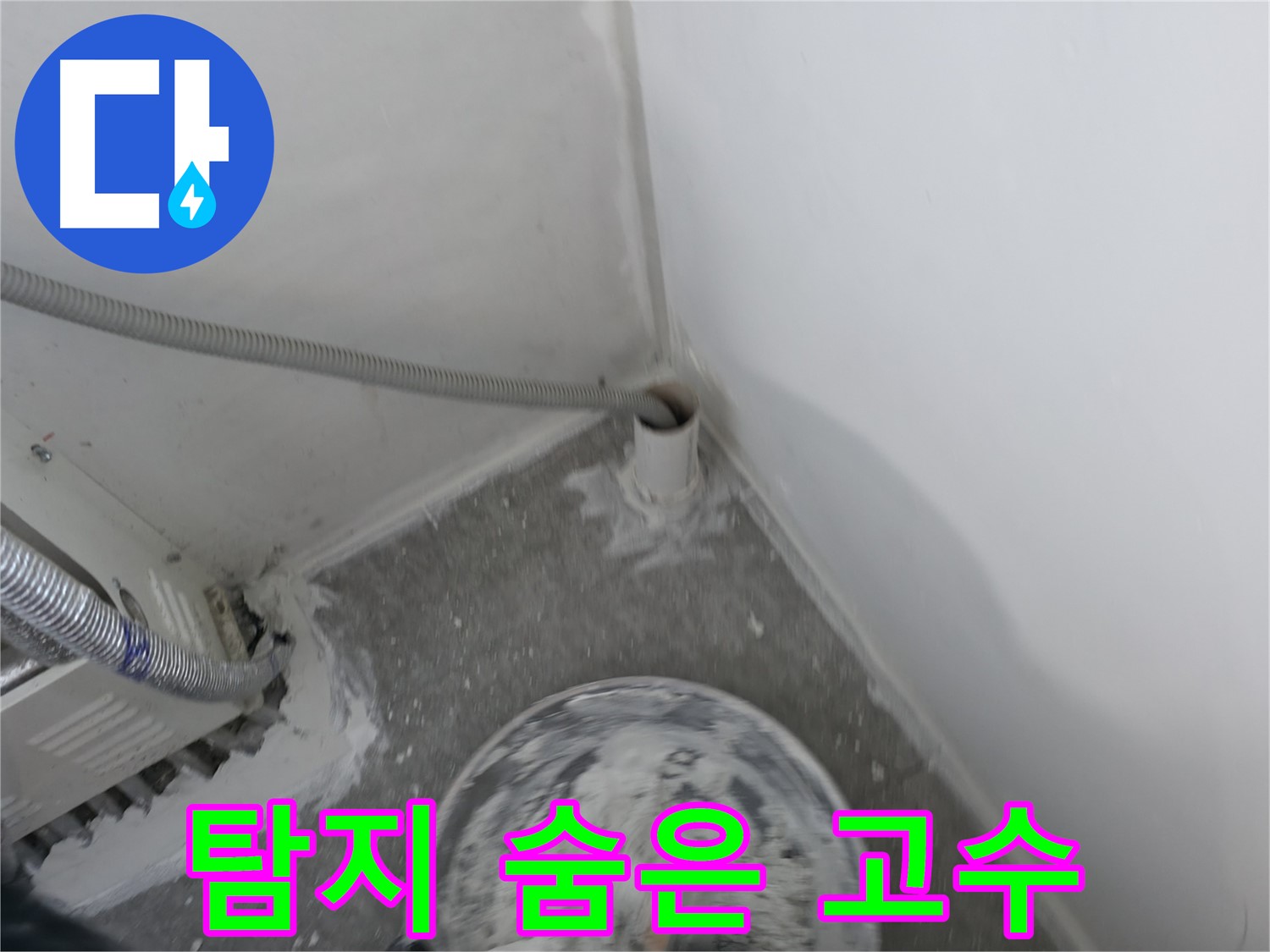신림 하이츠빌라 누수 - 누수 탐지 전문 장비 사용 모습