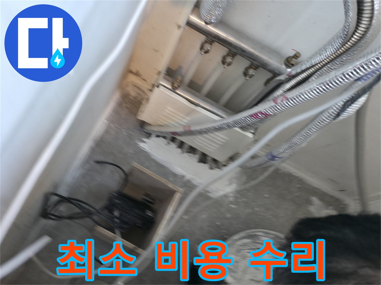 신림 하이츠빌라 누수 - 부분 수리로 최소 비용으로 해결