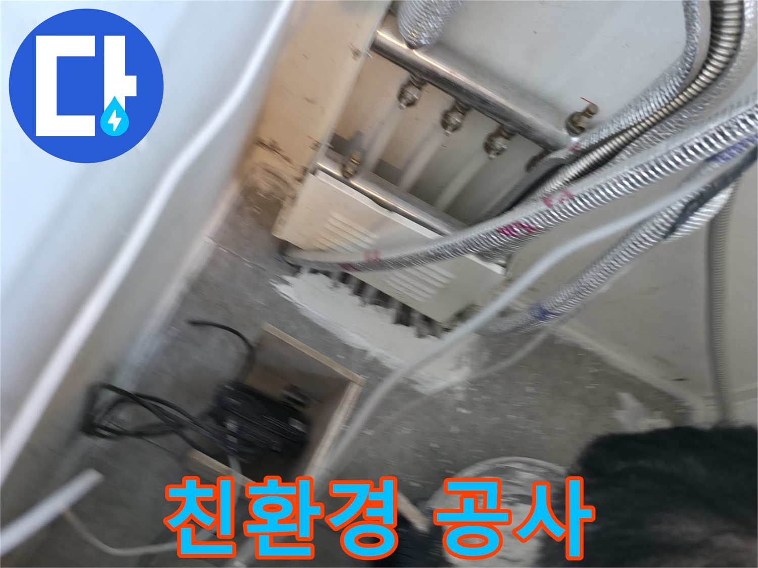 신림 하이츠빌라 누수 - 친환경 공법으로 안전하게 시공