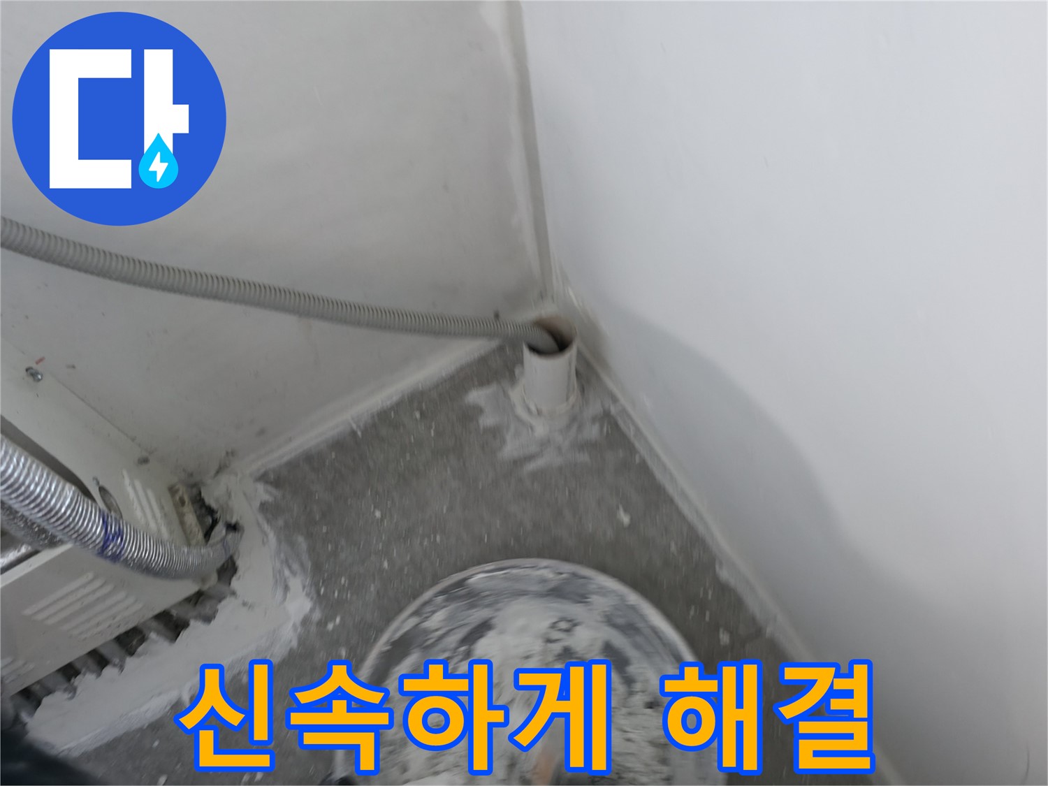 신림 하이츠빌라 - 하수관 누수 신속하게 해결 완료