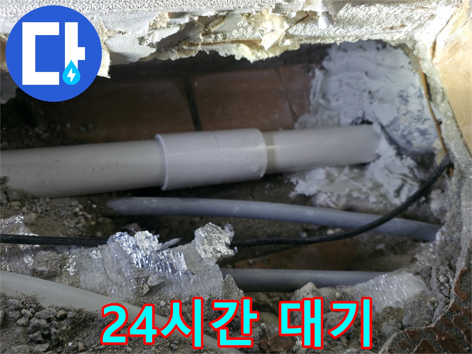 신림동 누수 - 24시간 대기, 긴급 누수 해결