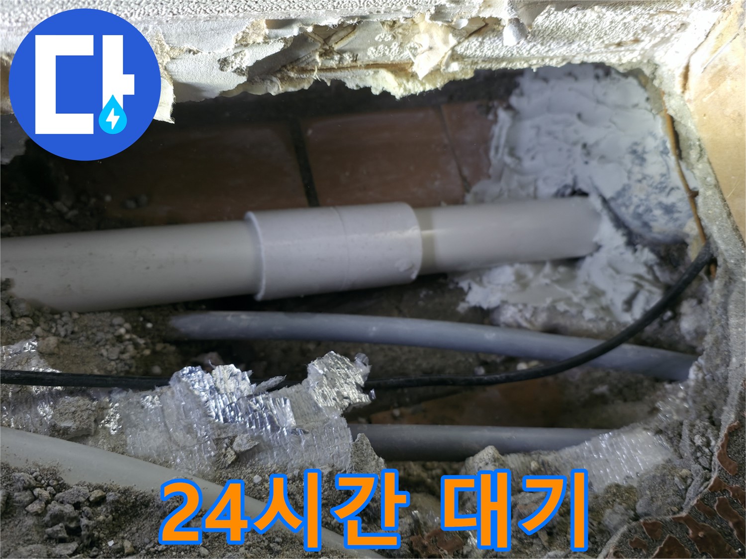 신림동 누수 - 24시간 대기, 긴급 누수 해결
