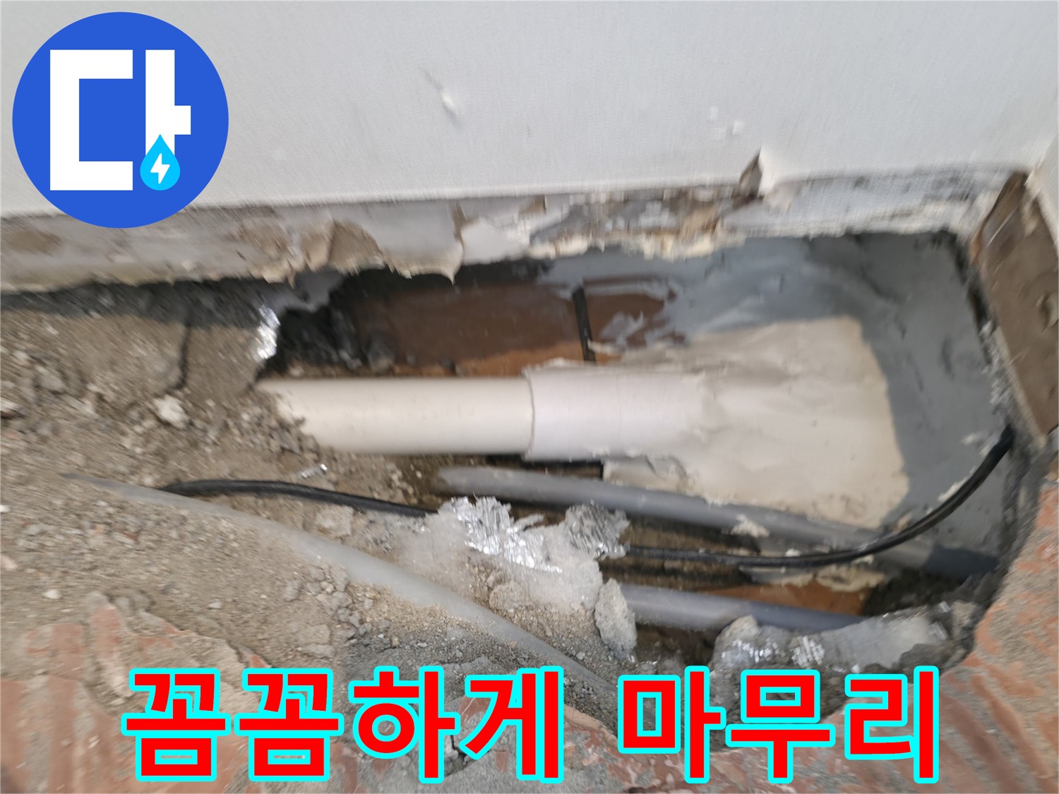 신림동 누수 공사 - 누수 공사 꼼꼼하게 마무리