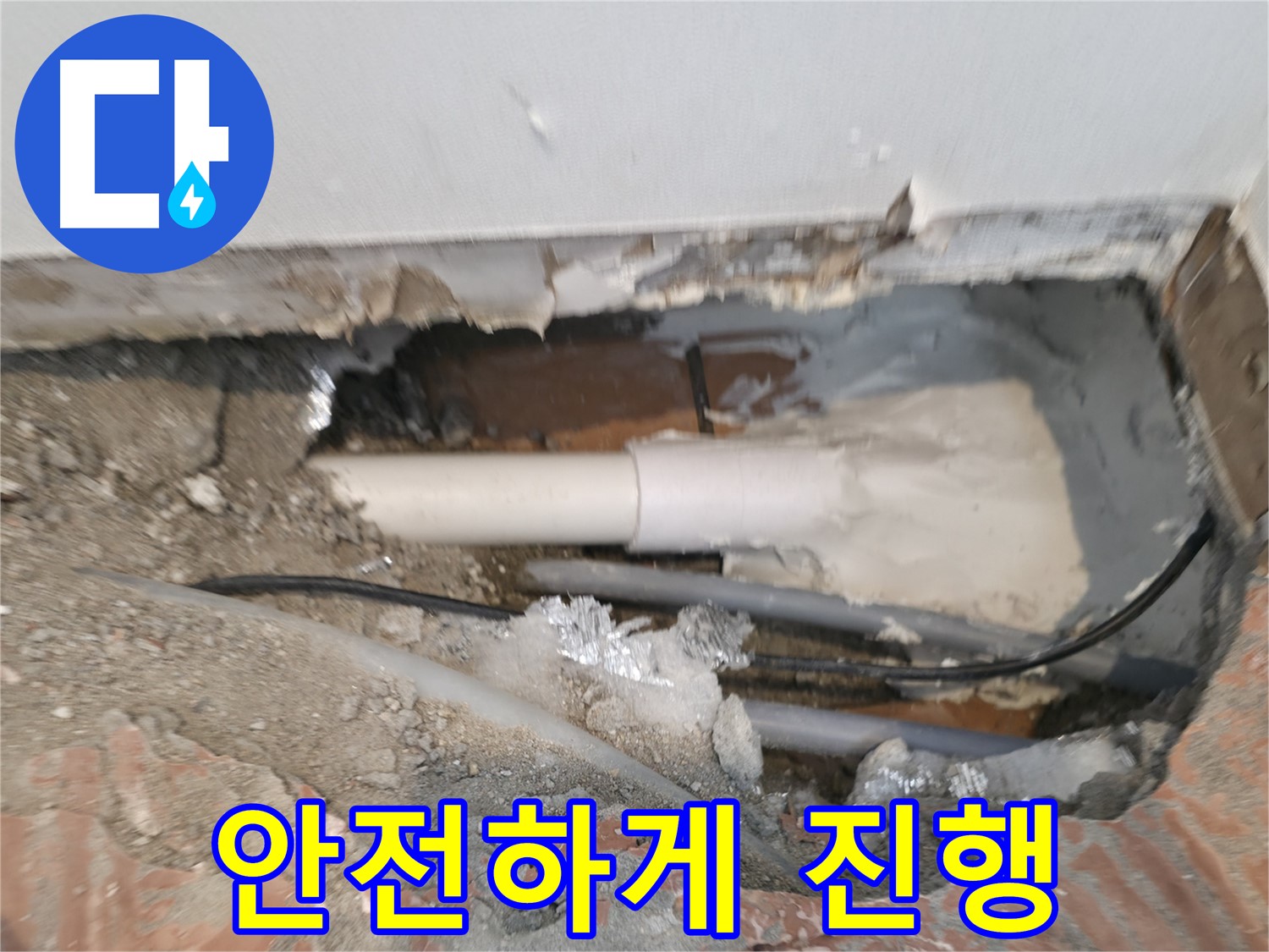 신림동 누수 공사 - 누수 공사 안전하게 진행