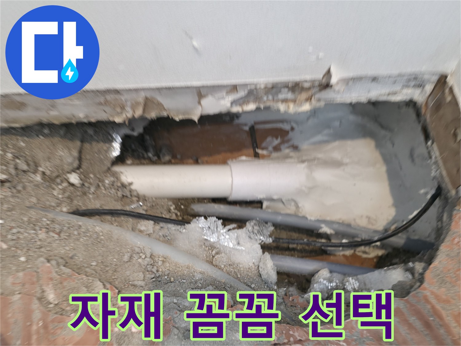 신림동 누수 공사 - 누수 부위 보수 자재 꼼꼼하게 선택