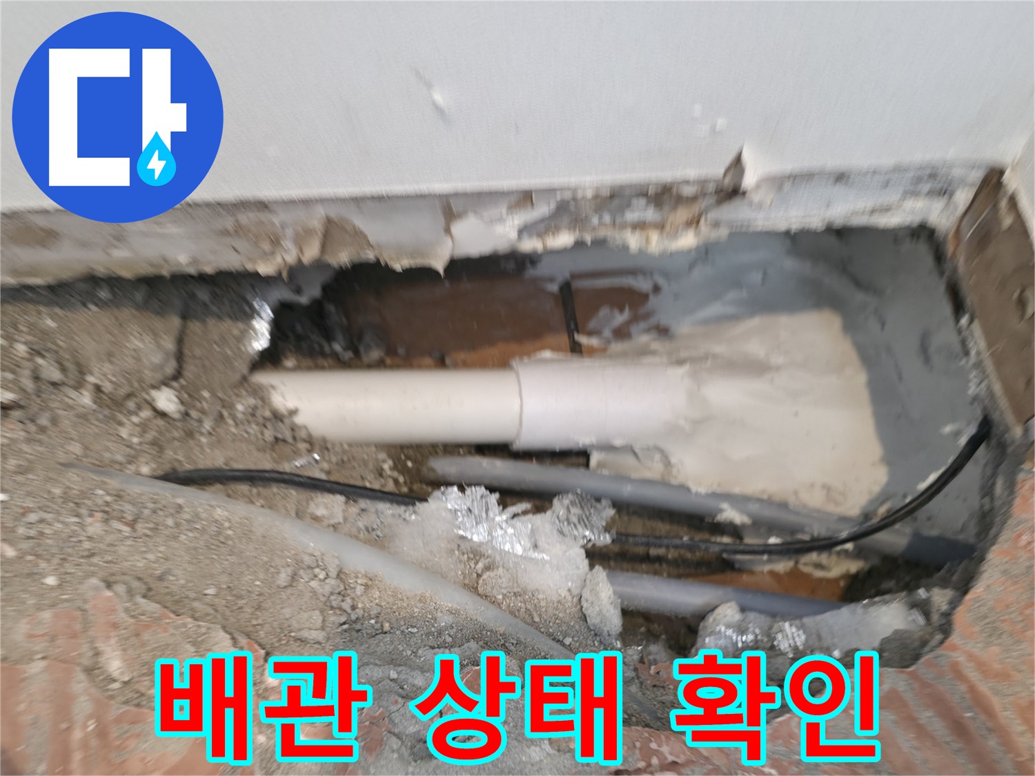 신림동 누수 공사 - 배관 상태 꼼꼼하게 확인