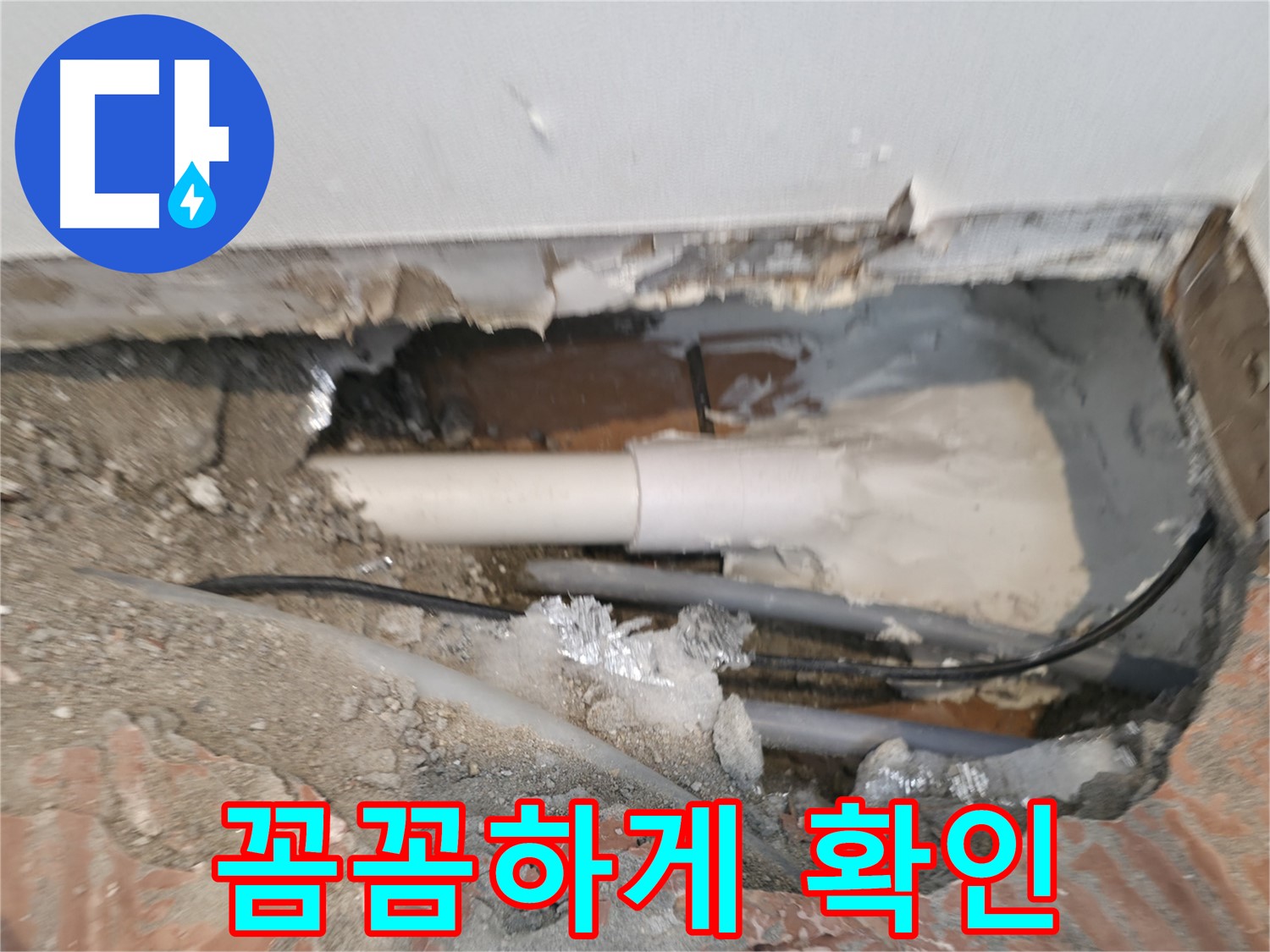신림동 누수 공사 - 배관 연결 부위 꼼꼼하게 확인