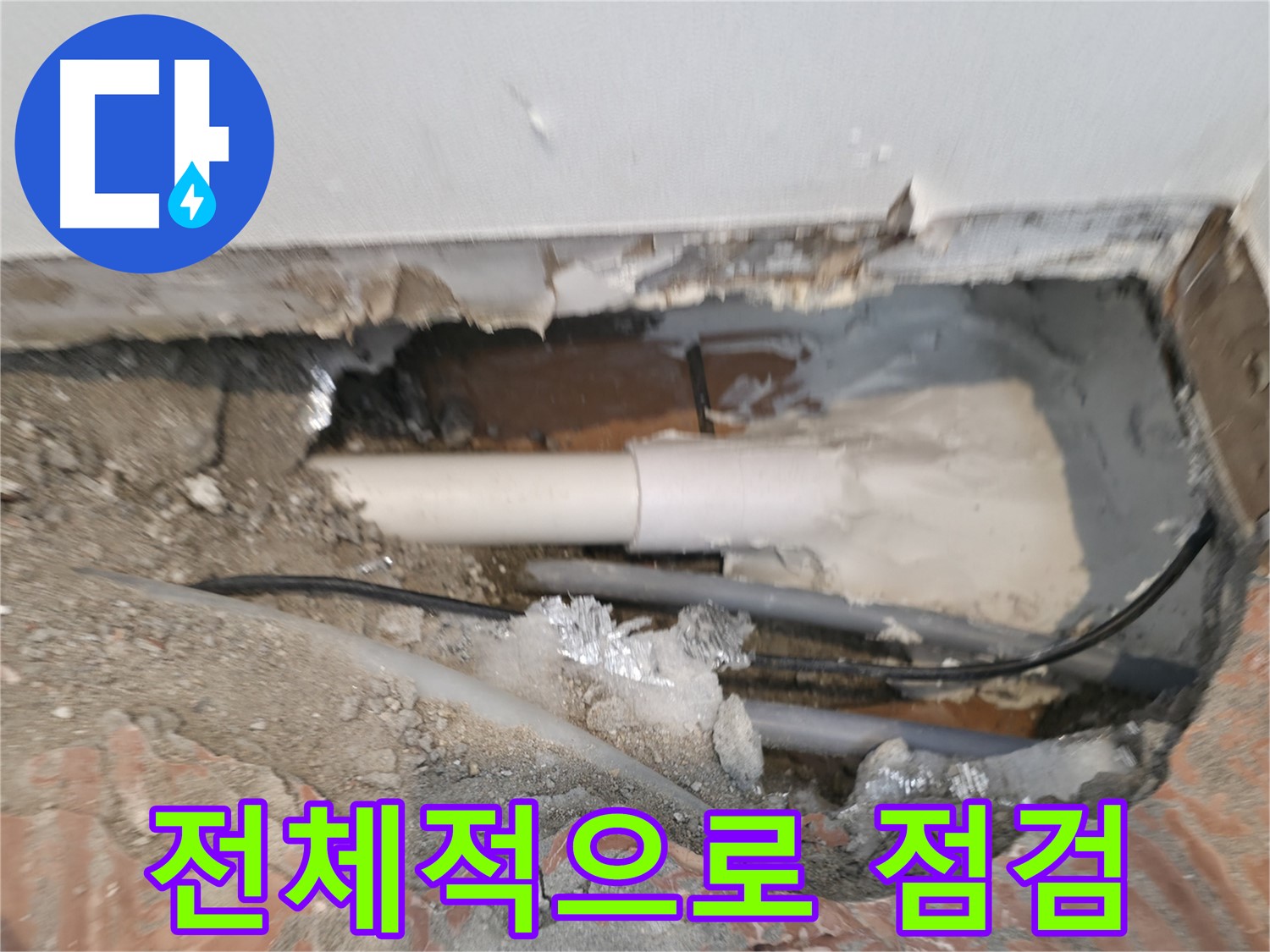 신림동 누수 공사 - 주변 배관 상태 전체적으로 점검
