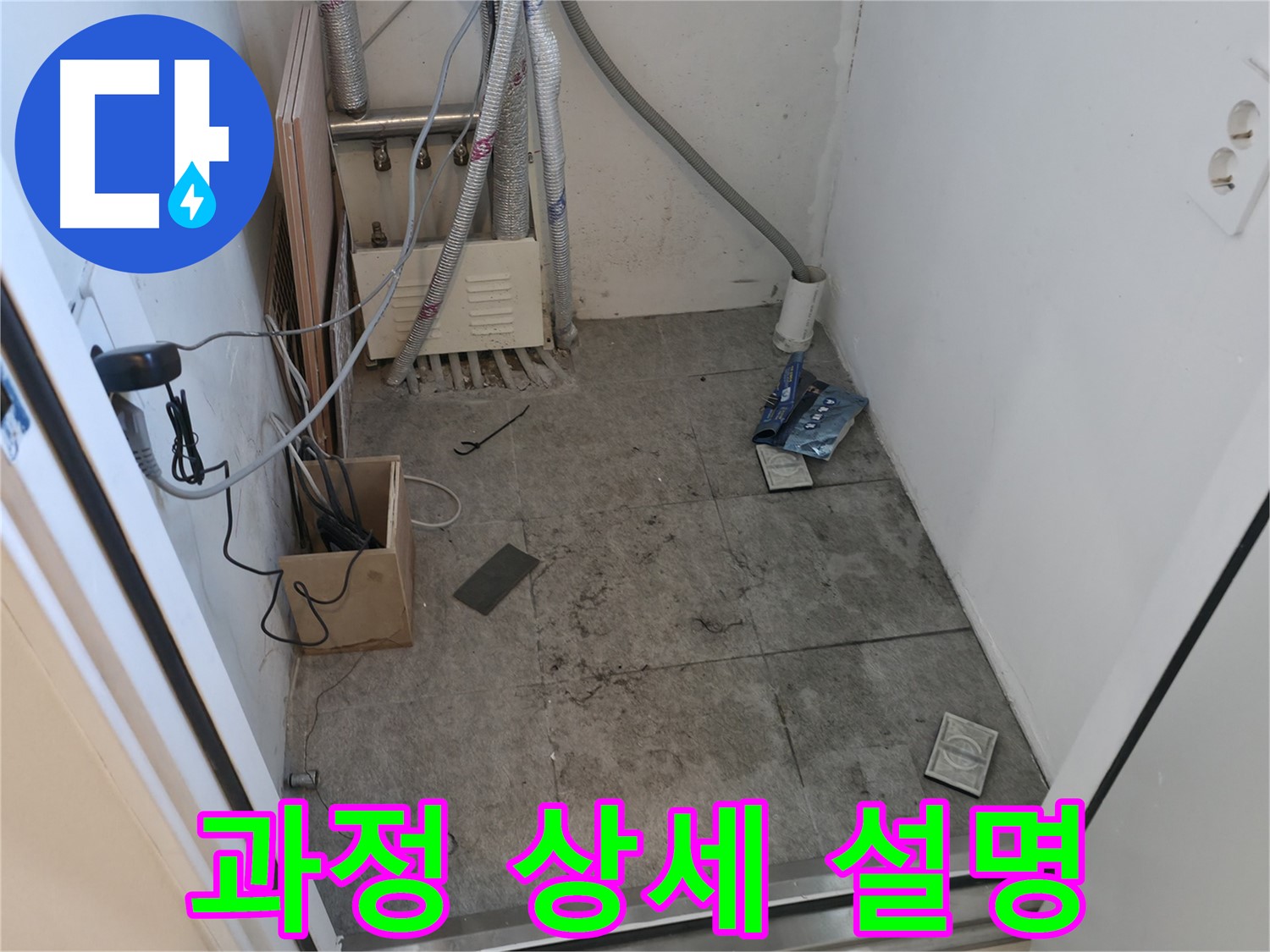 신림동 누수 - 누수 과정 상세하게 설명해 드립니다