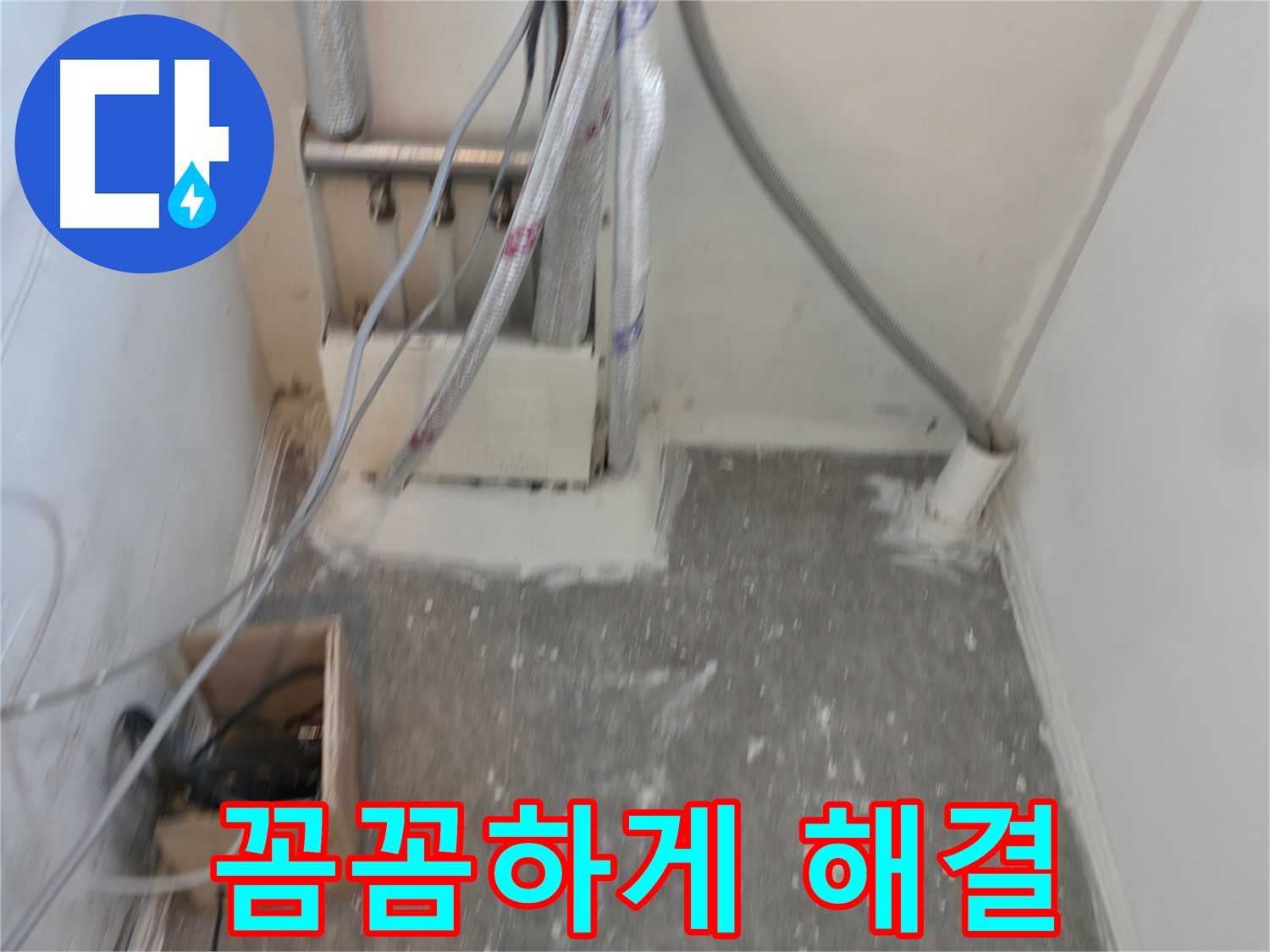신림동 누수 - 누수 꼼꼼하게 해결!