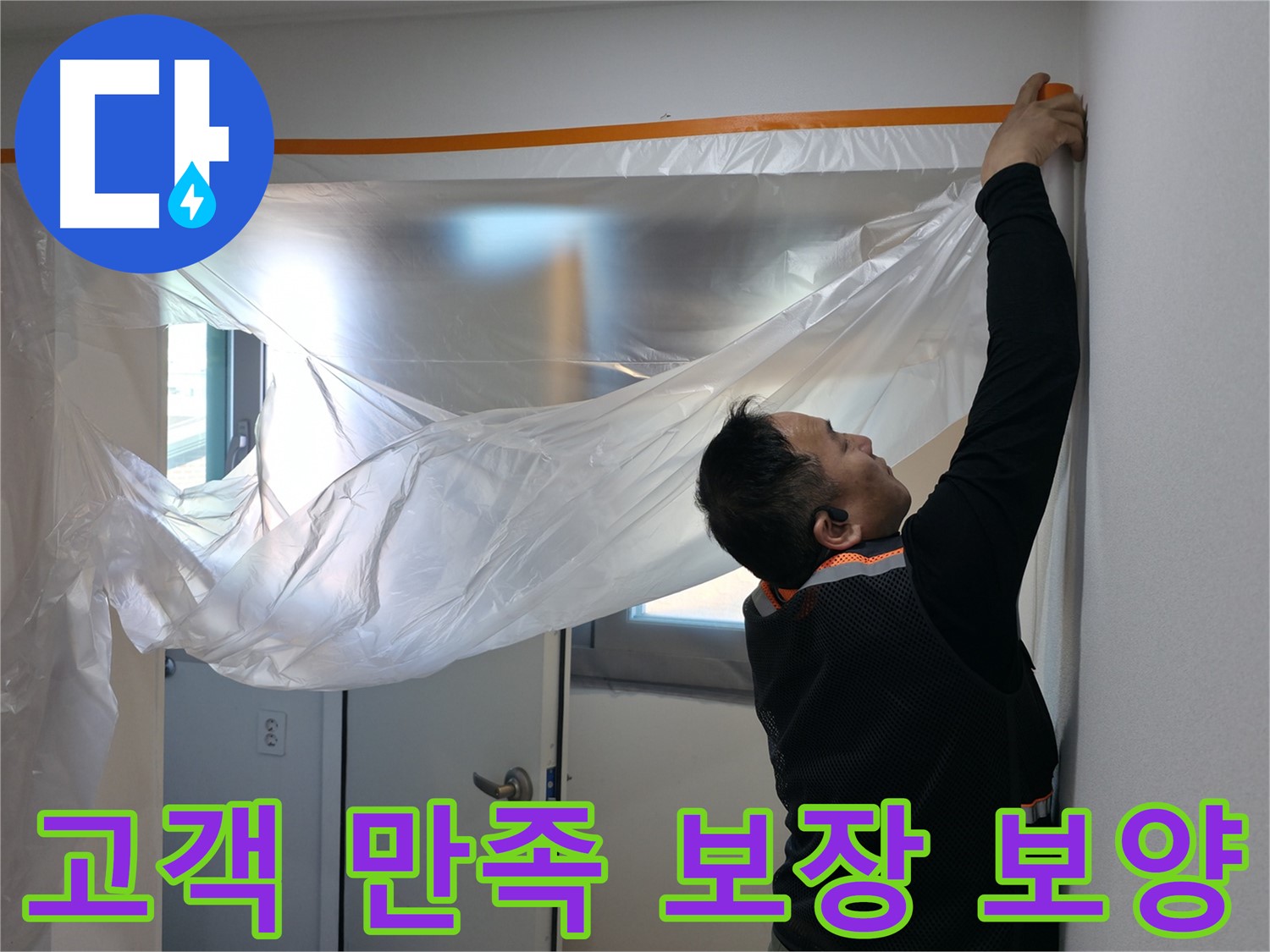 신림동 누수 - 누수, 완벽하게 해결! 고객 만족 보장