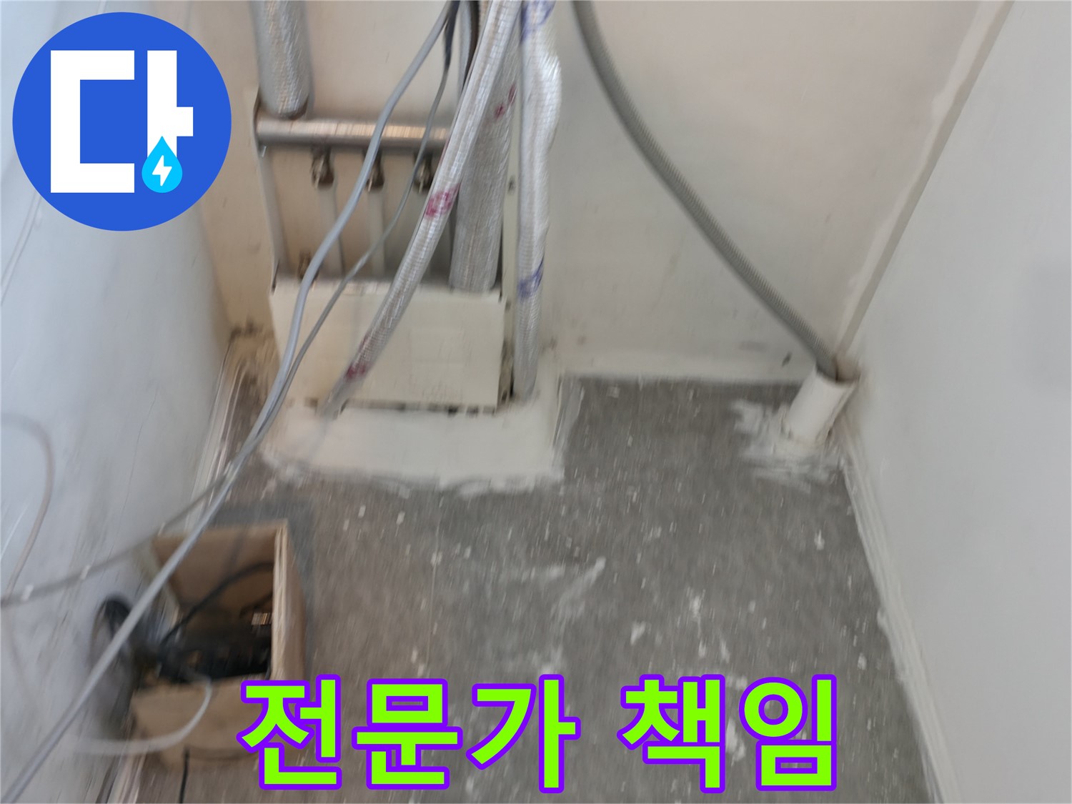 신림동 누수 - 누수 전문가가 책임집니다!