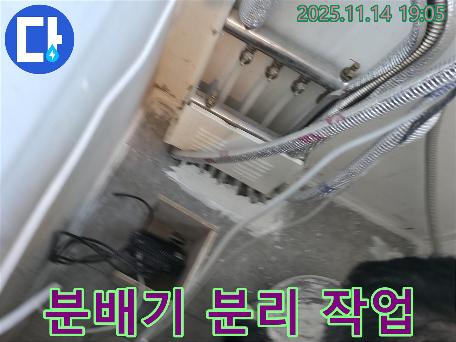 신림동 누수 - 문제의 분배기 분리 작업 진행 모습