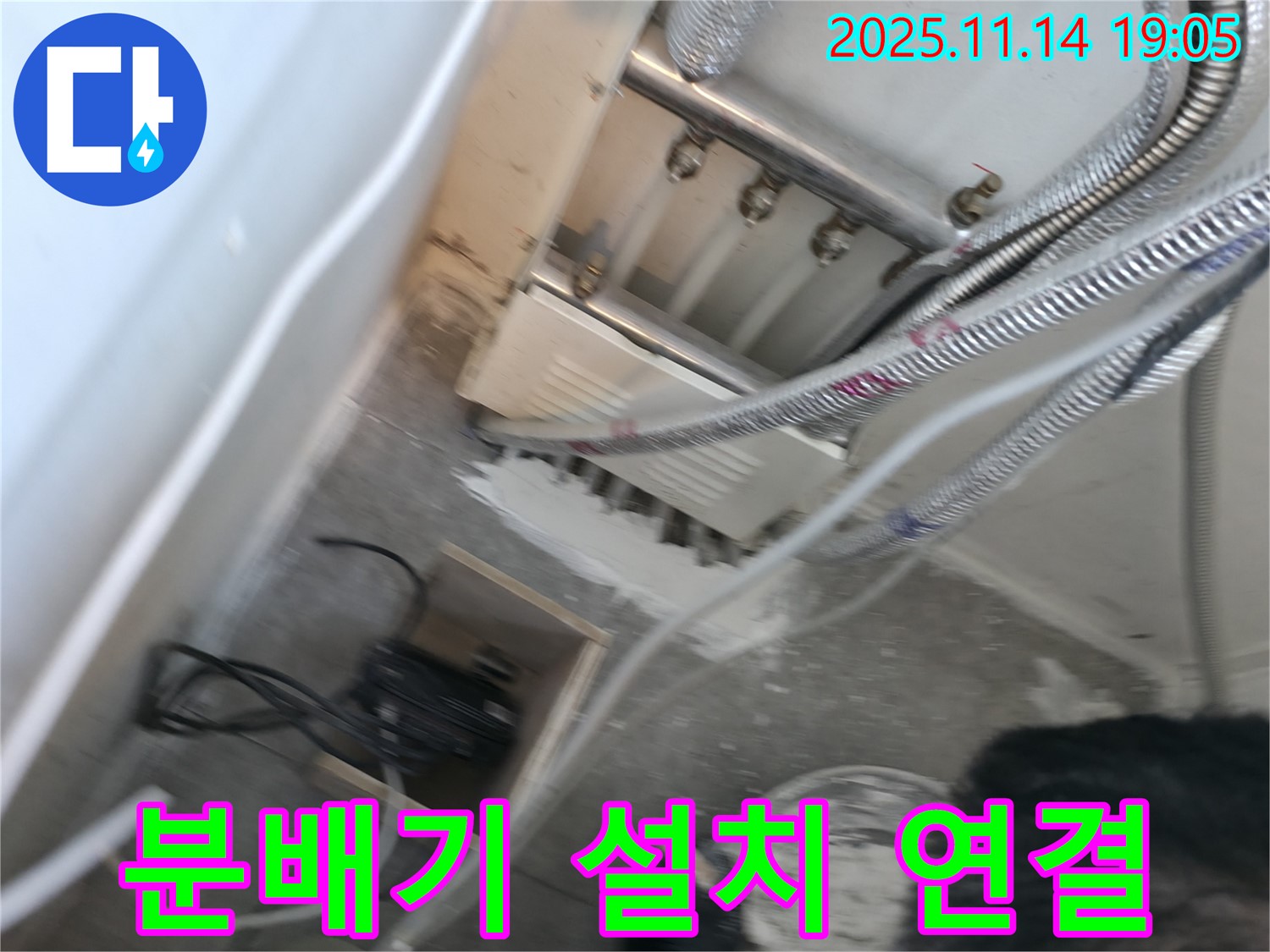 신림동 누수 - 새 분배기 설치 및 배관 연결 작업 진행
